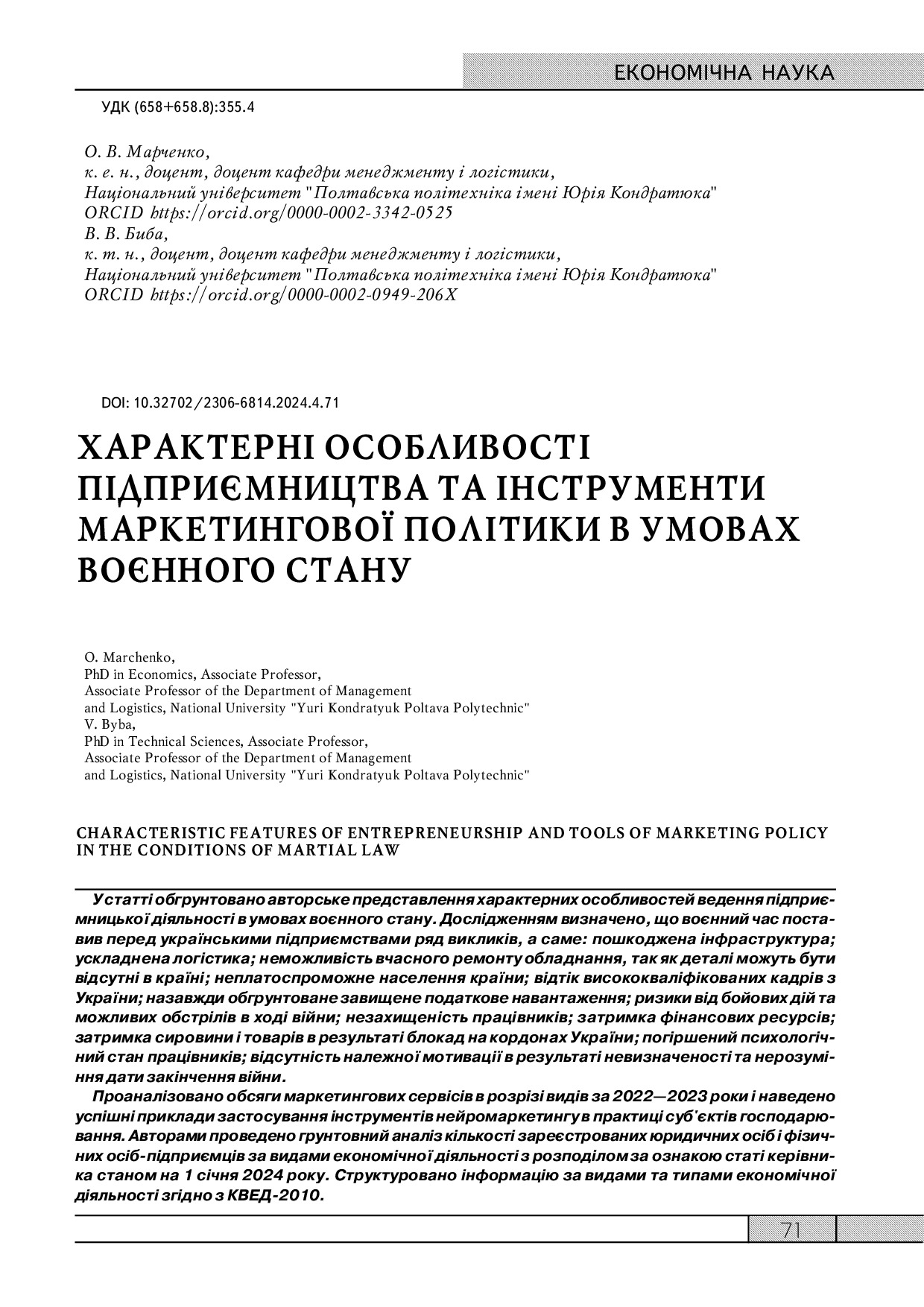 Inv+4-2024_Марч_Биба