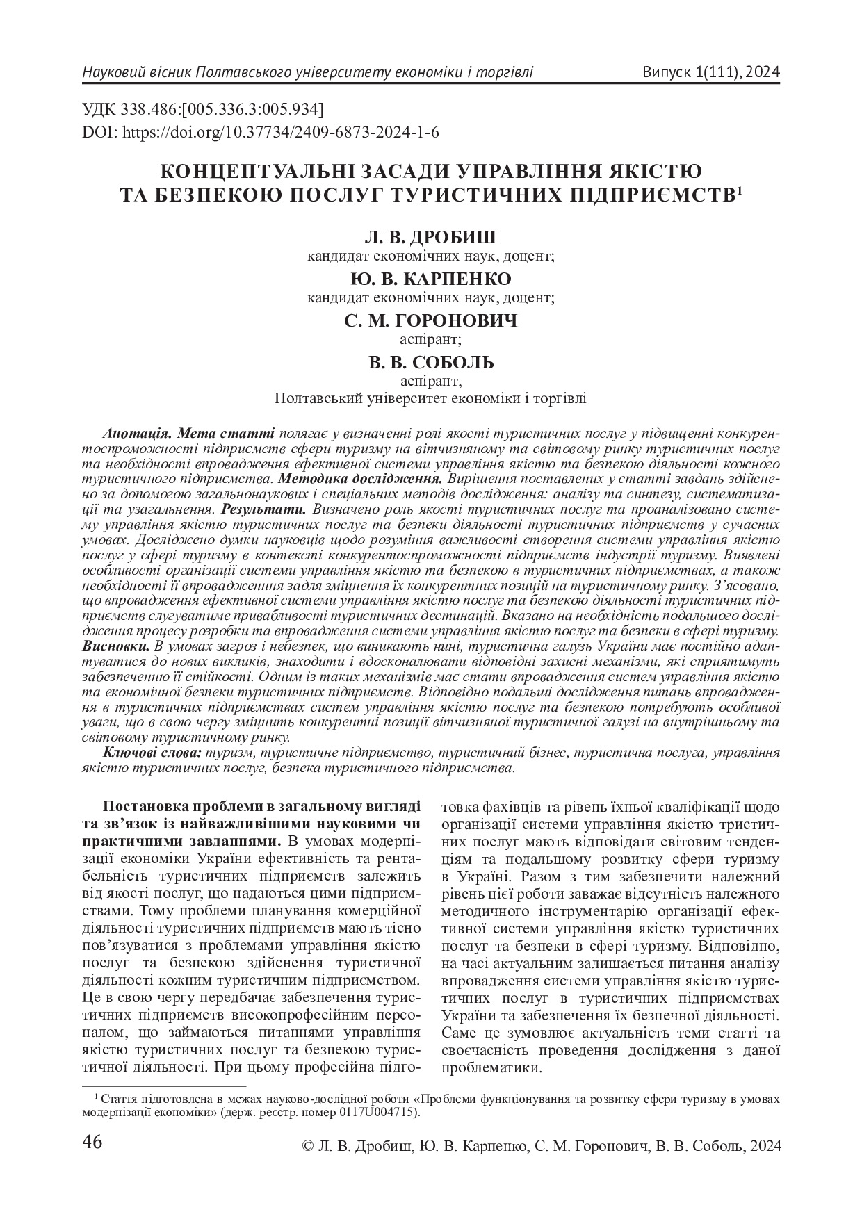 238-Текст статті-223-1-10-20240305