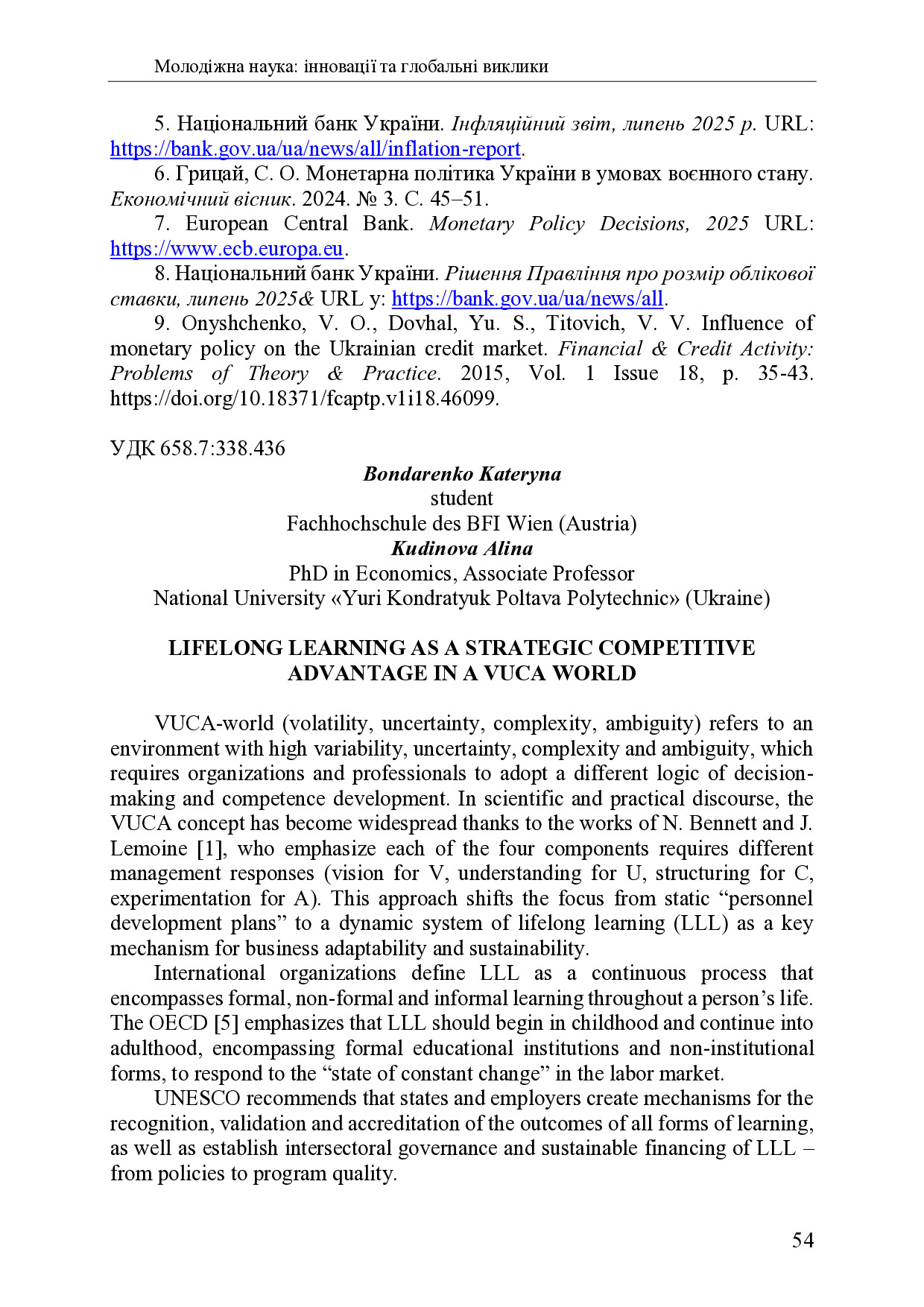 zbirnik 7 лист 2025 54-56