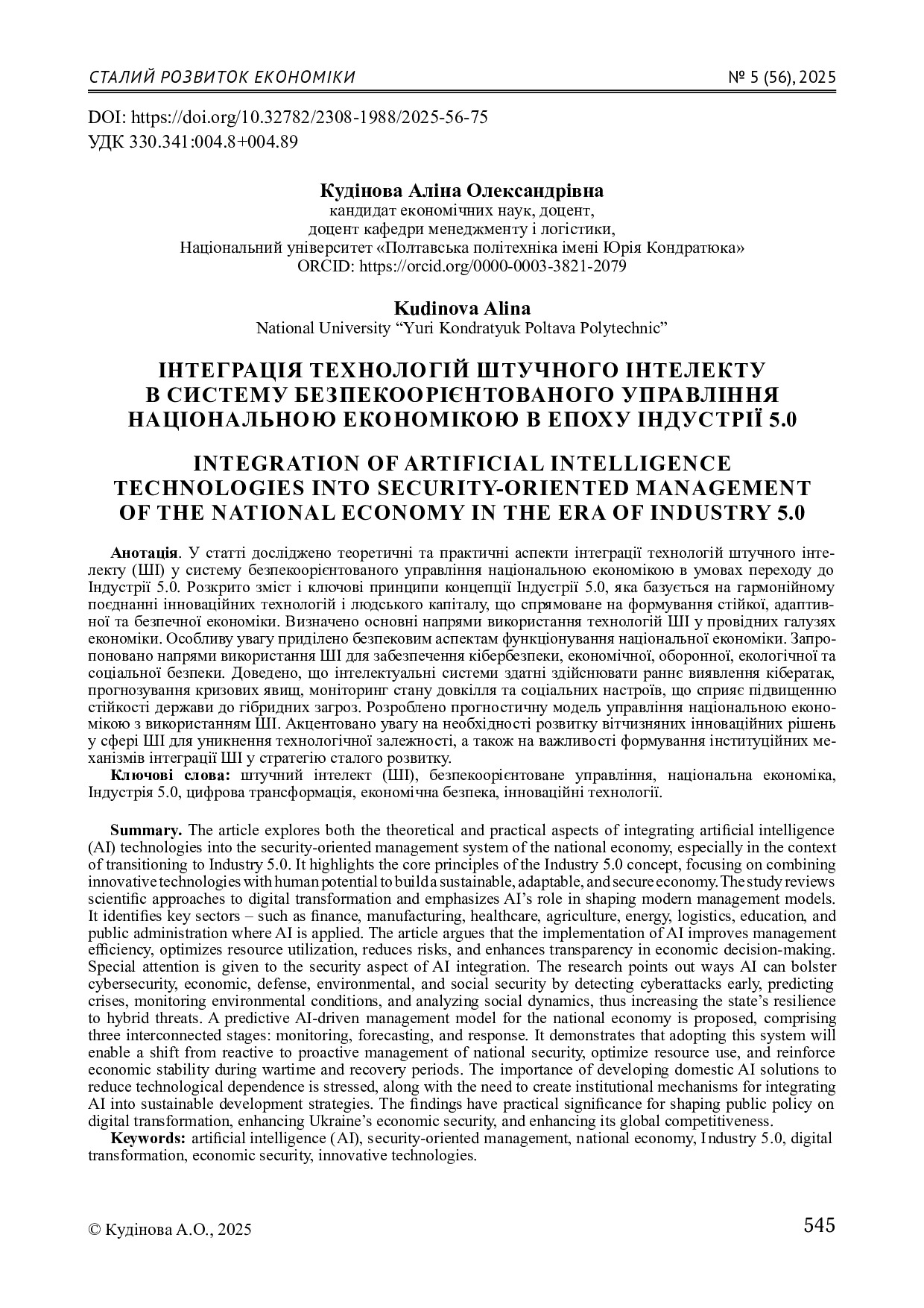 Кудінова АО