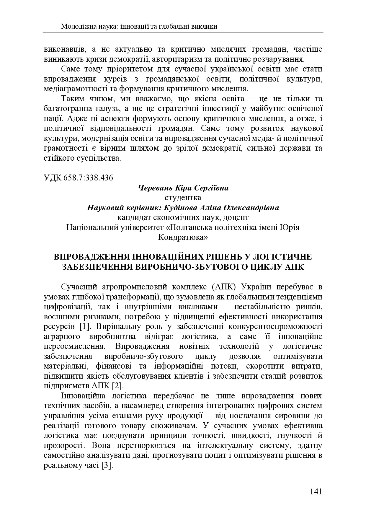 zbirnik 7 лист 2025 141-144