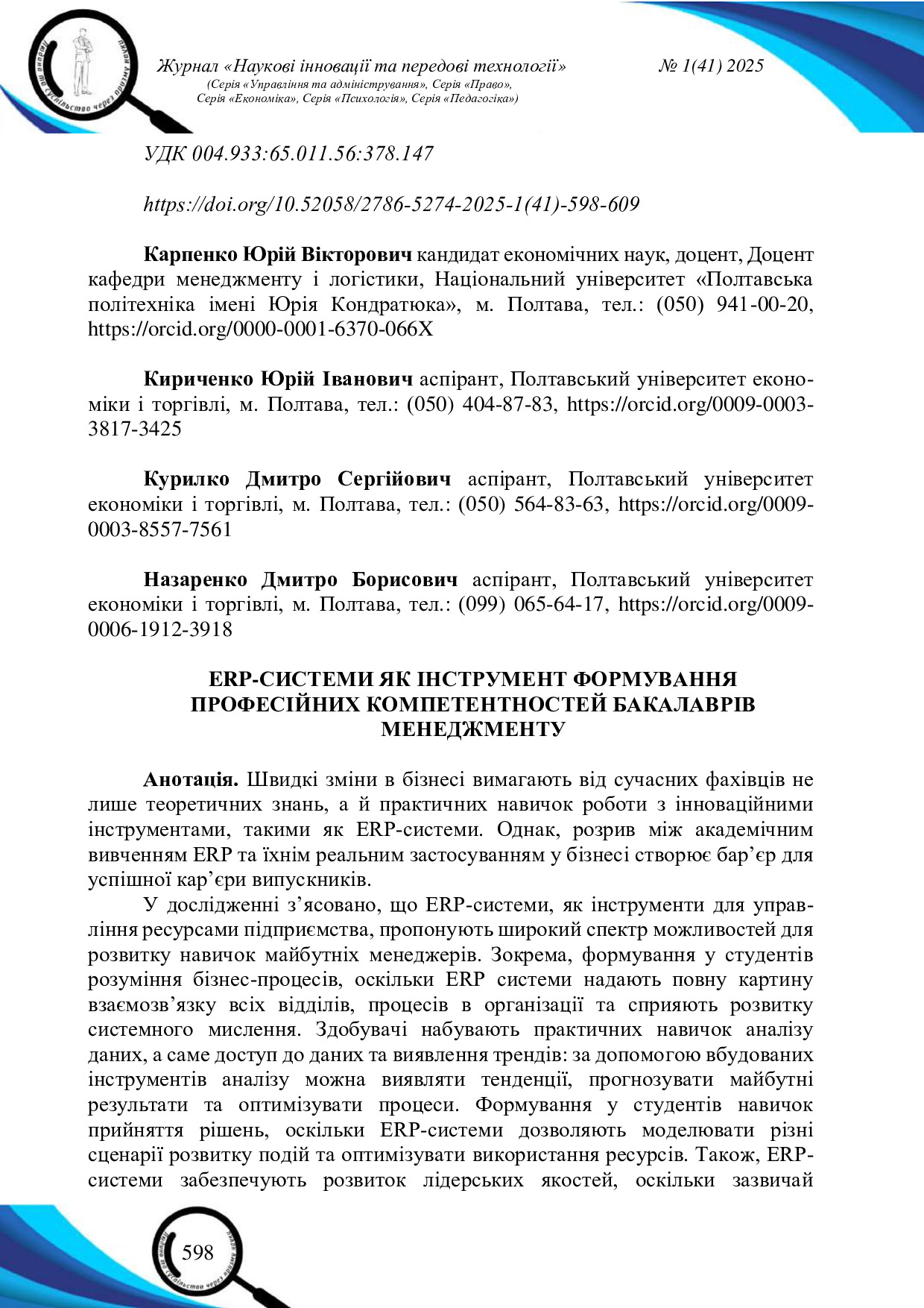 18700-Текст статті-20096-1-10-20250123 (2)