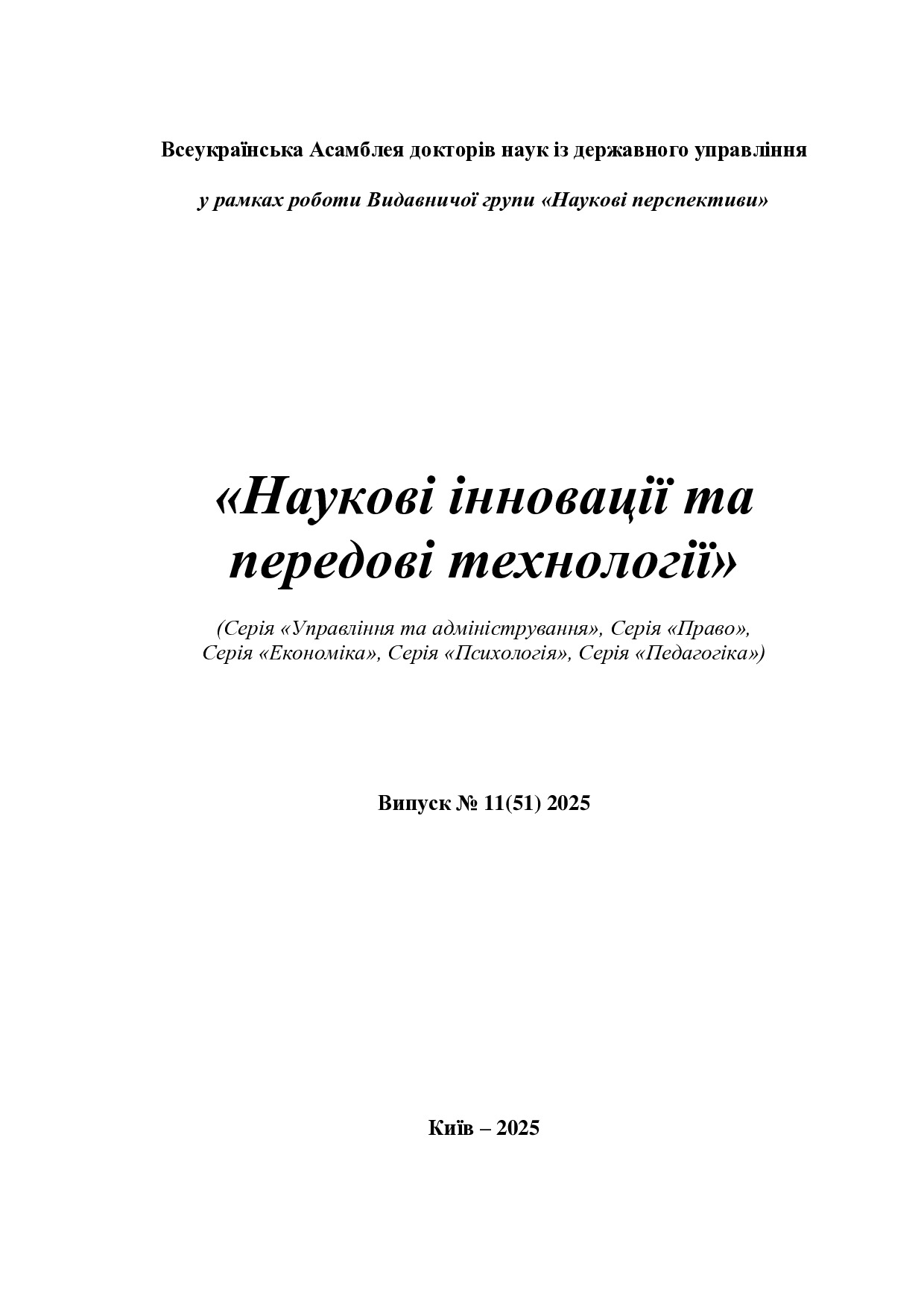 Кудінова, Чайкіна, Кудінов_Наукові 〓нновац〓〓〓 11(51)