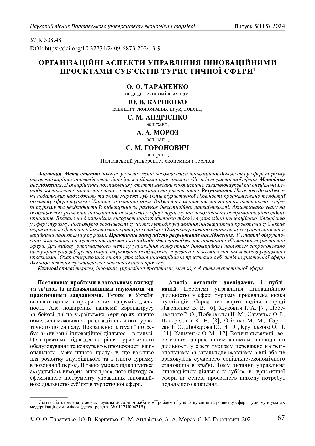 274-Текст статті-258-1-10-20241009