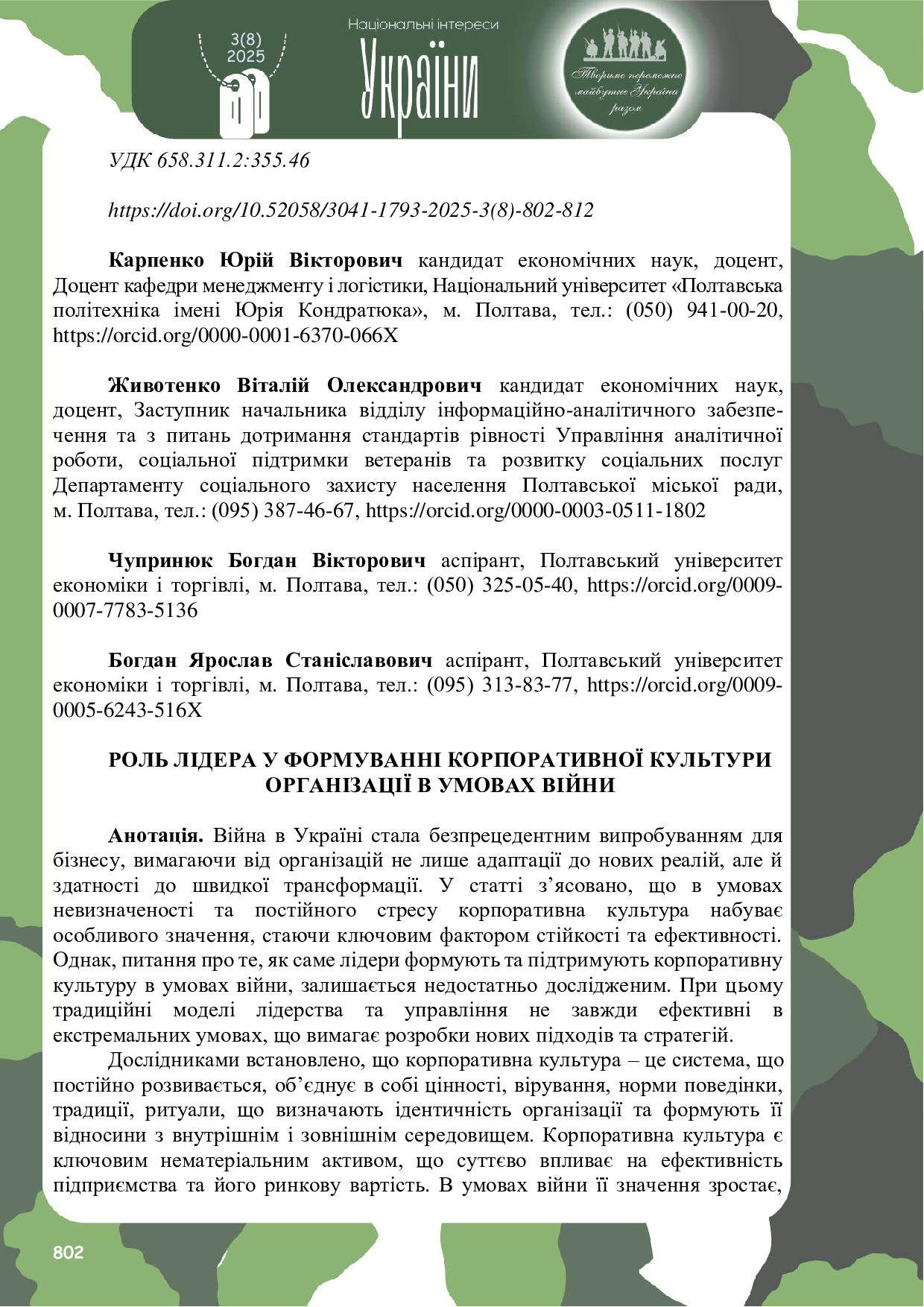 21321-Текст статті-25118-1-10-20250327 (1)