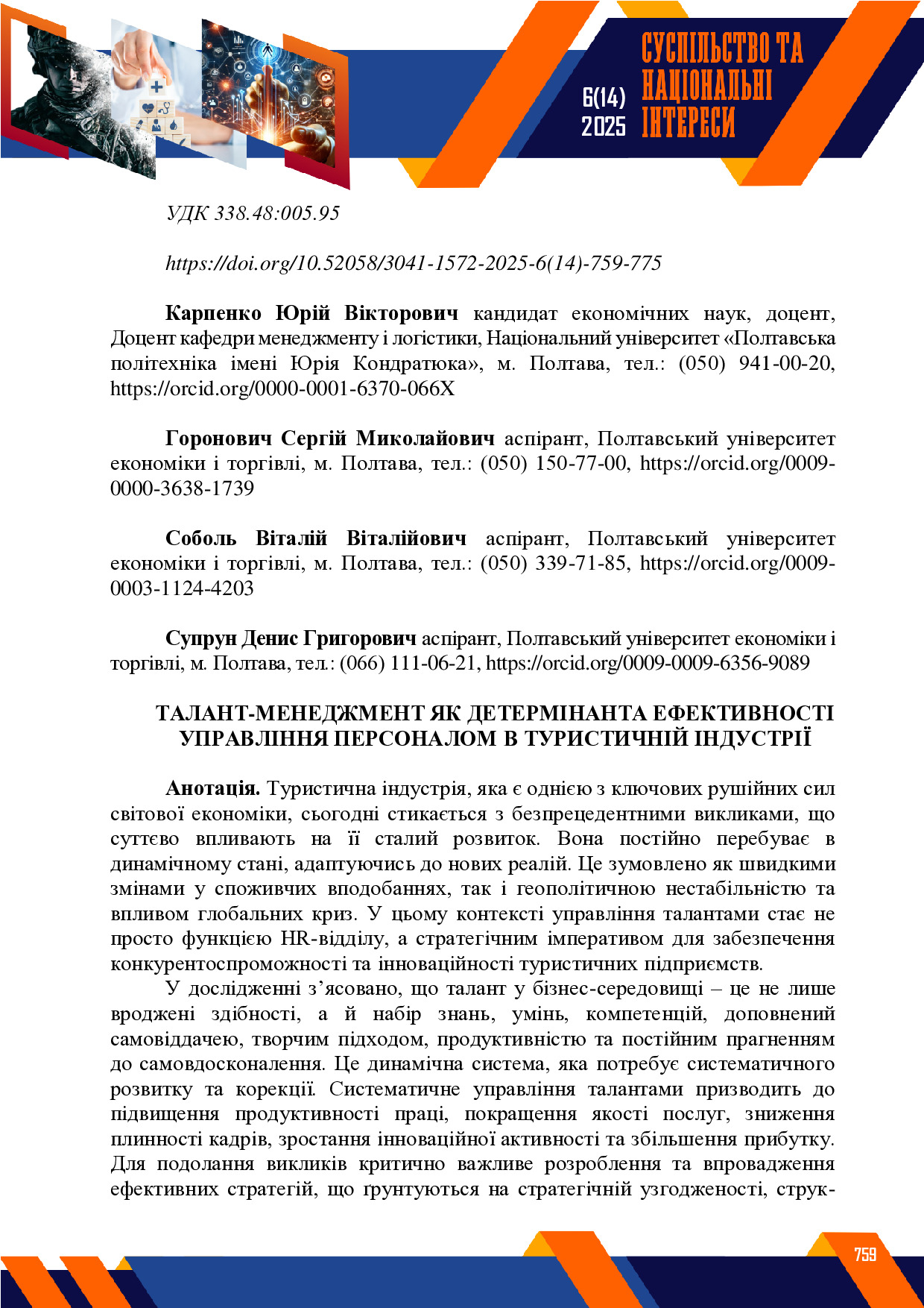 Карпенко_16-31