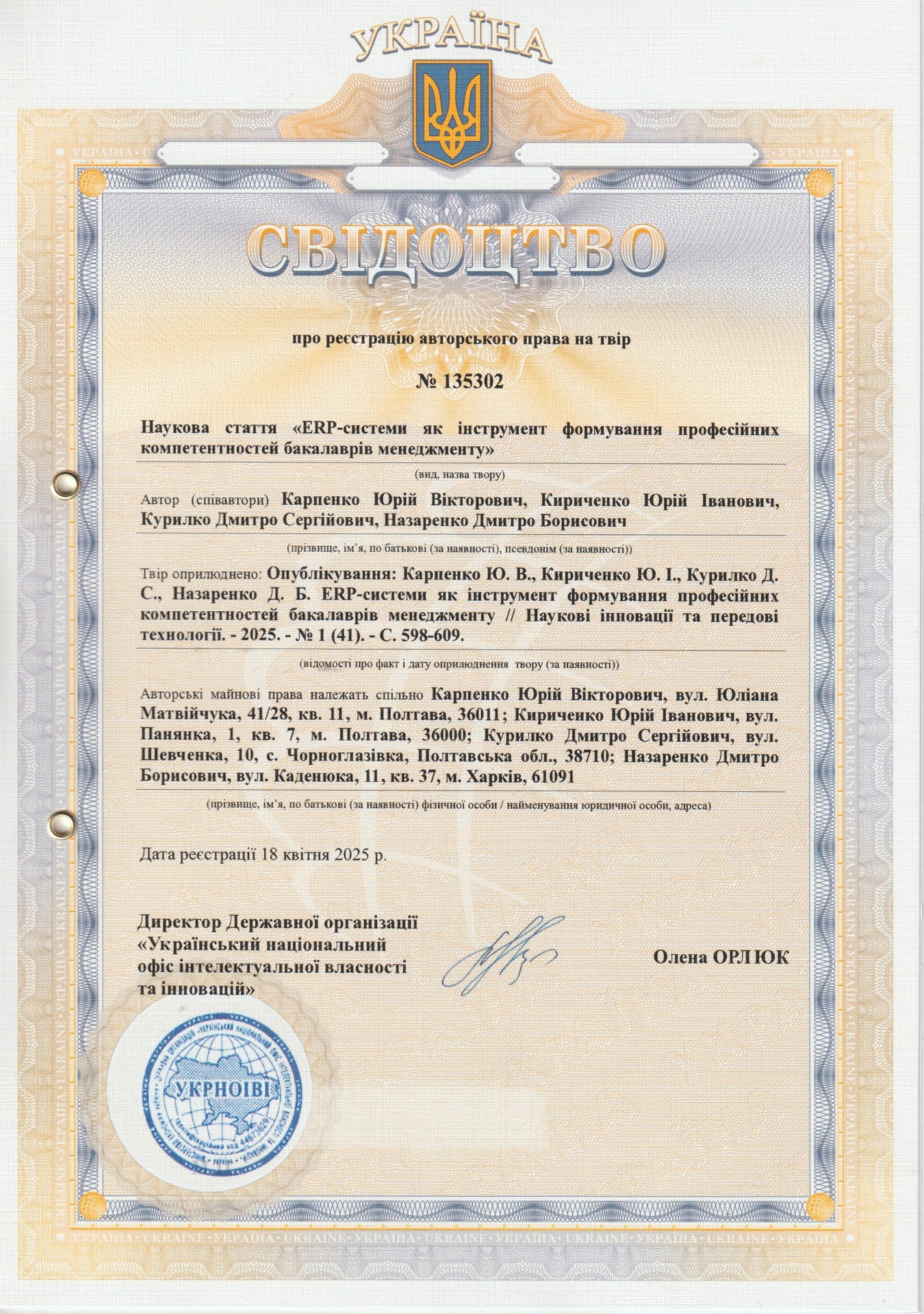 авт свід №135302 2025 Карпенко Ю.В.