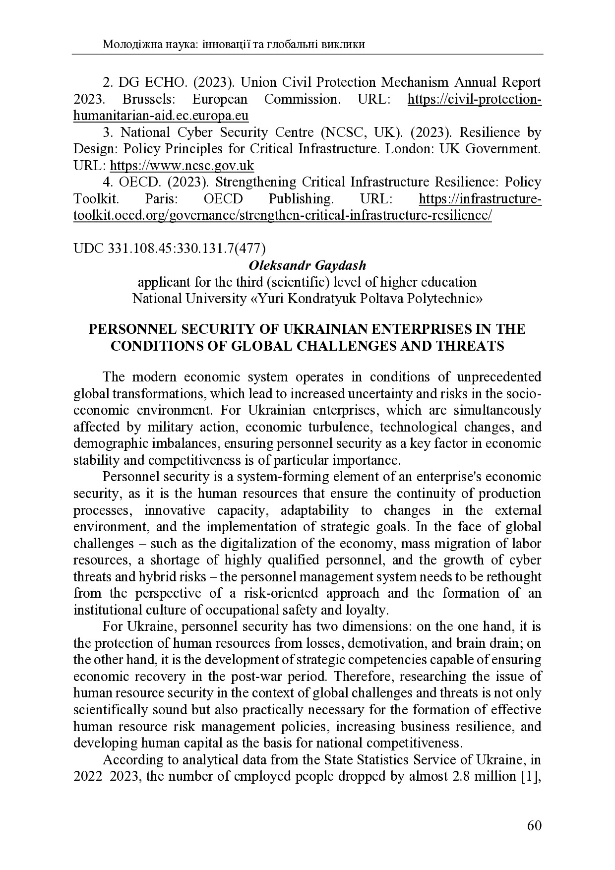 zbirnik 7 лист 2025 60-62