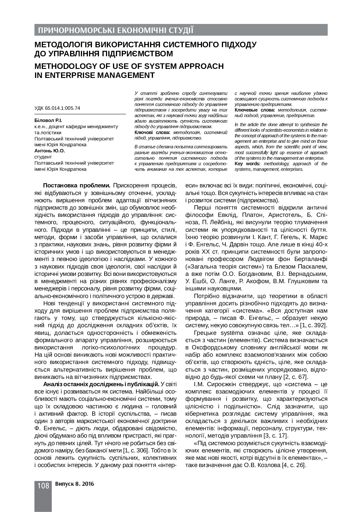 Б-Одеса 2016_Біловол, Антонь