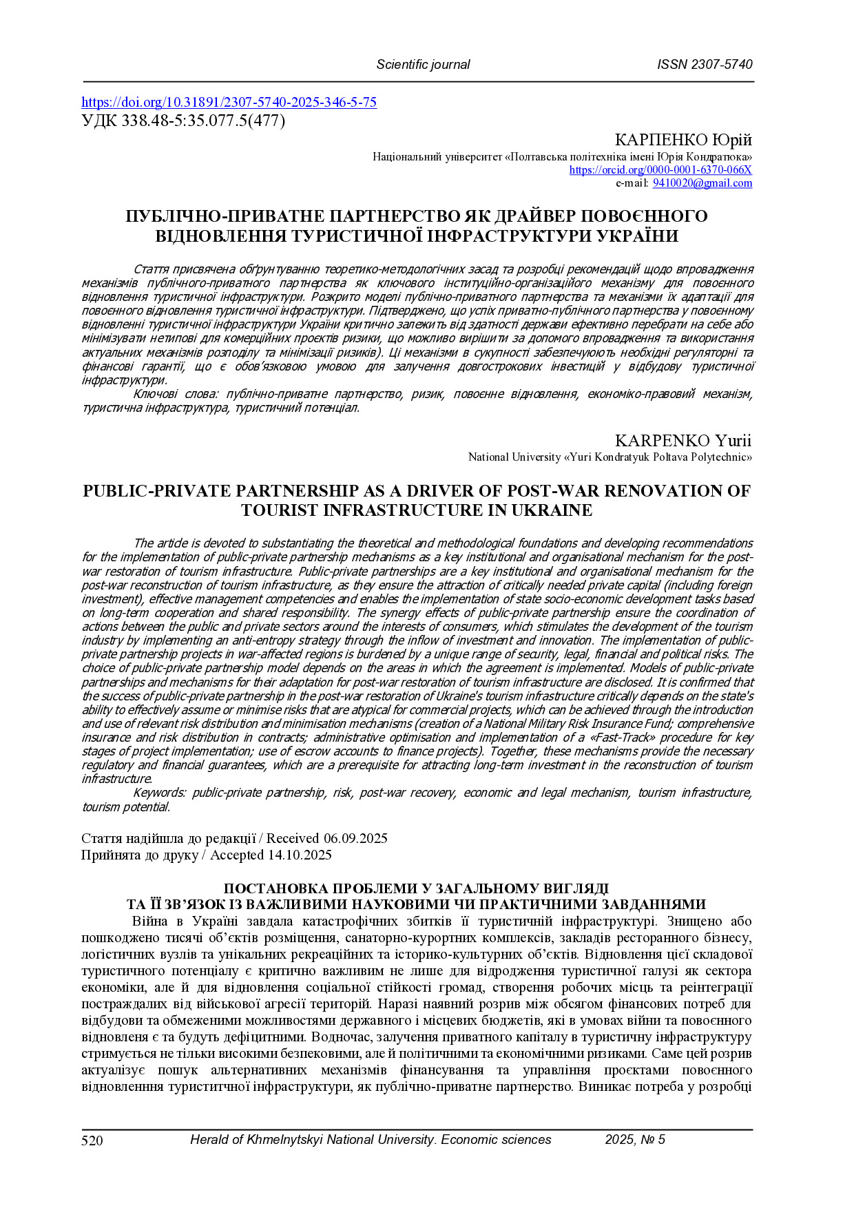 VKNU-ES-2025-N5+(346)+520-528