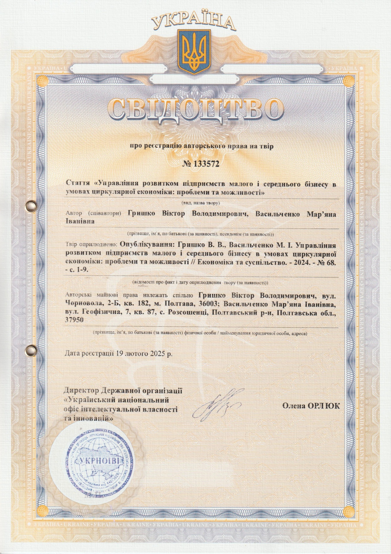 авт свід №133572 від 19.02.2025 Віктор Гришко, Мар яна Васильченко