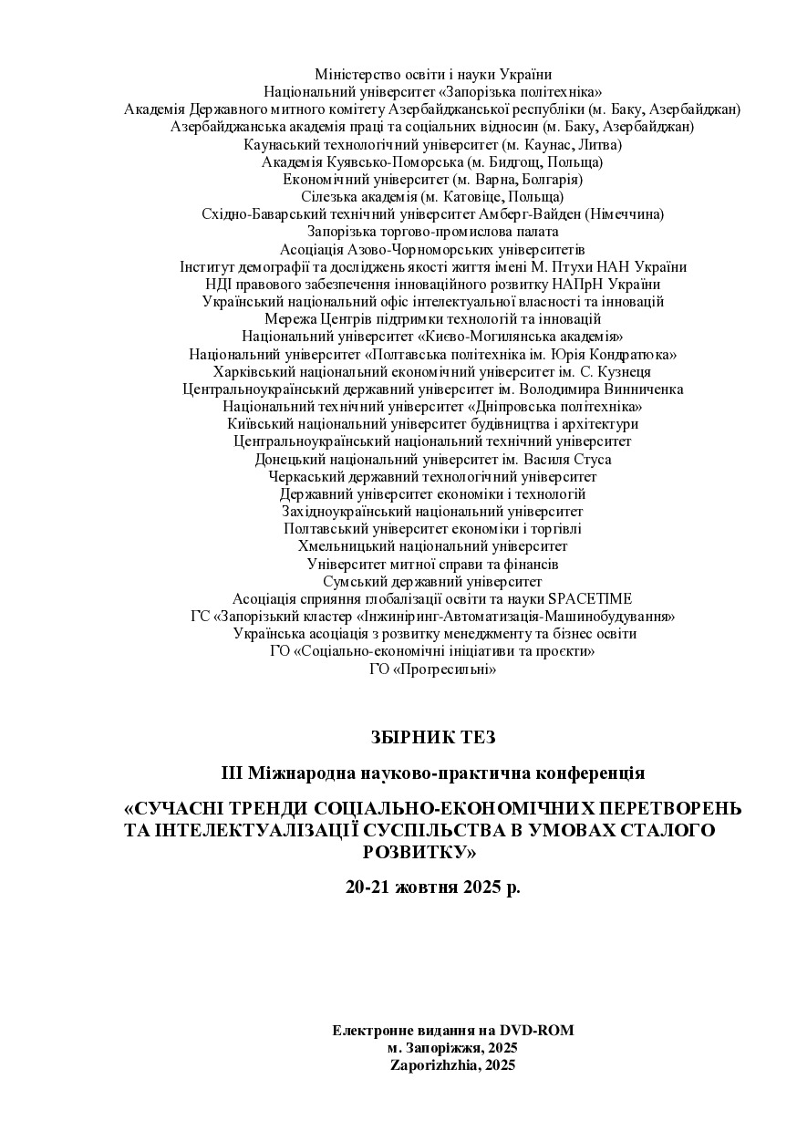 ІІІ_МНПК_61-63