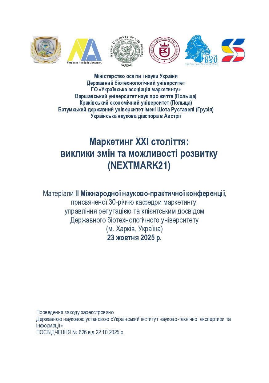 Матеріали_конф_23.10.2025_297-298