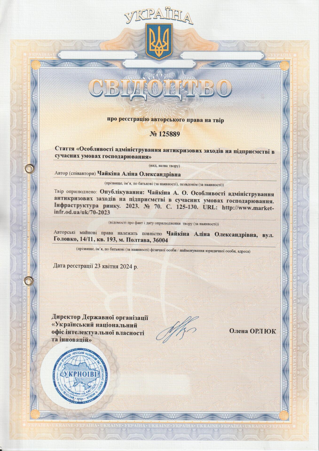 Свід авт право № 125889 від 23.04.2024 Чайкіна А.О.