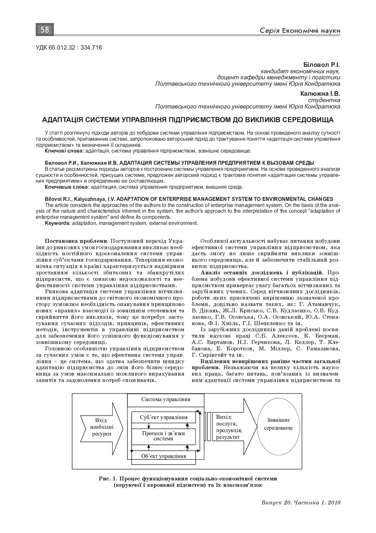 А-Біловол, Калюжна