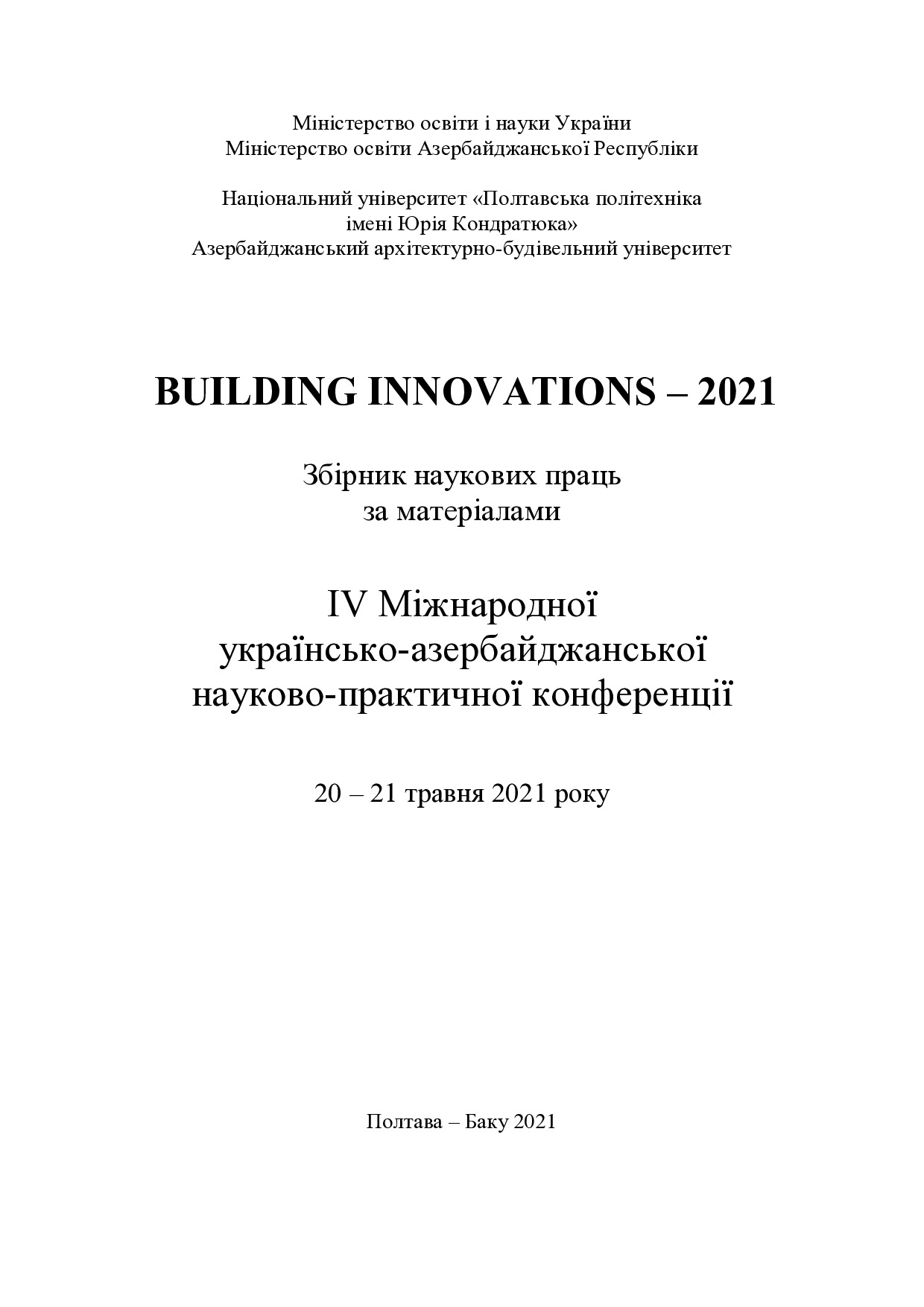 Building_2021-Болдирєва