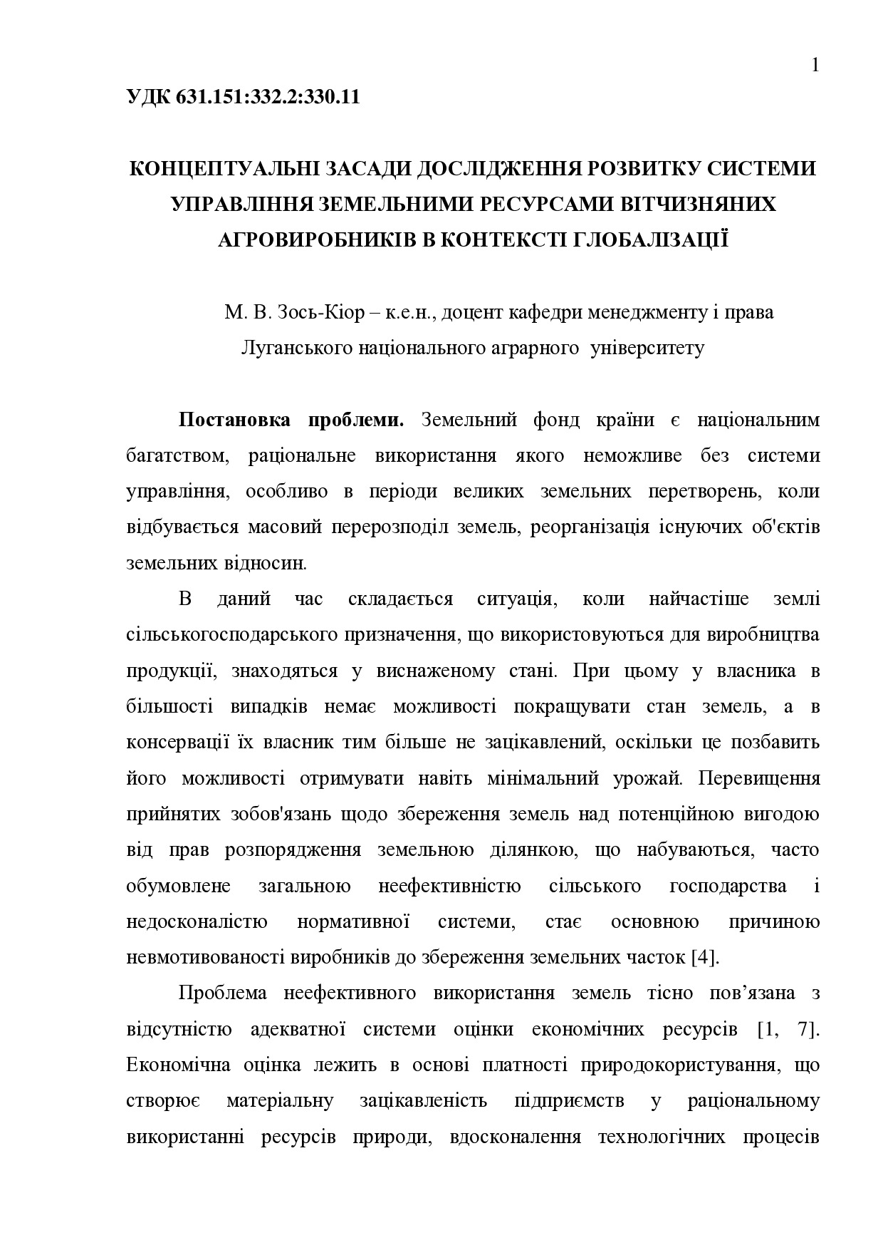 13 Зось_Киор