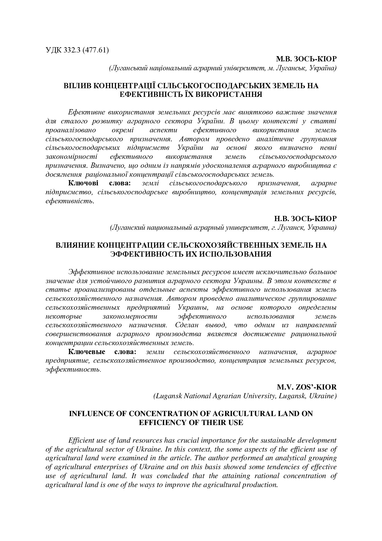 16 Зось_Киор