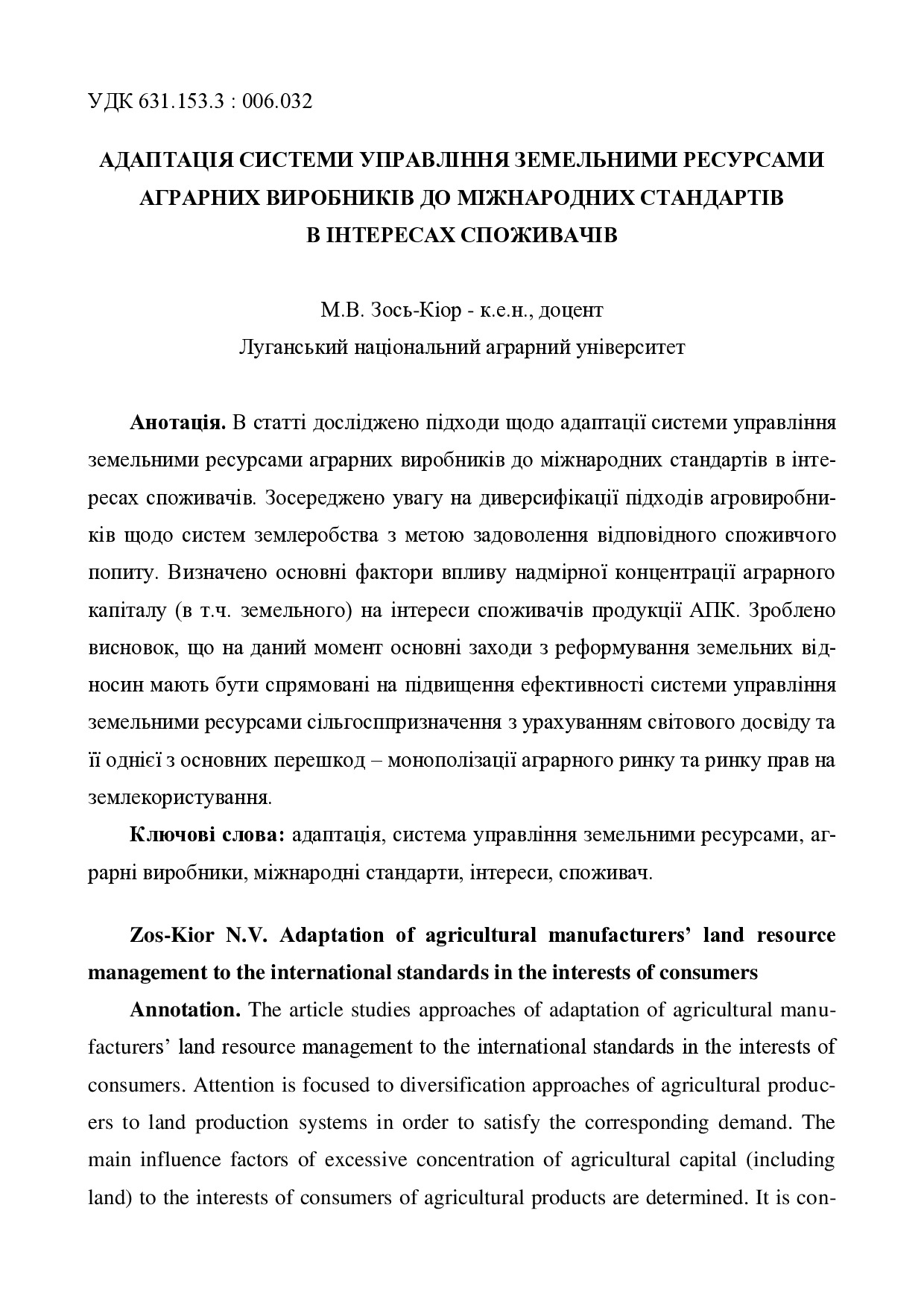 18 Зось_Киор