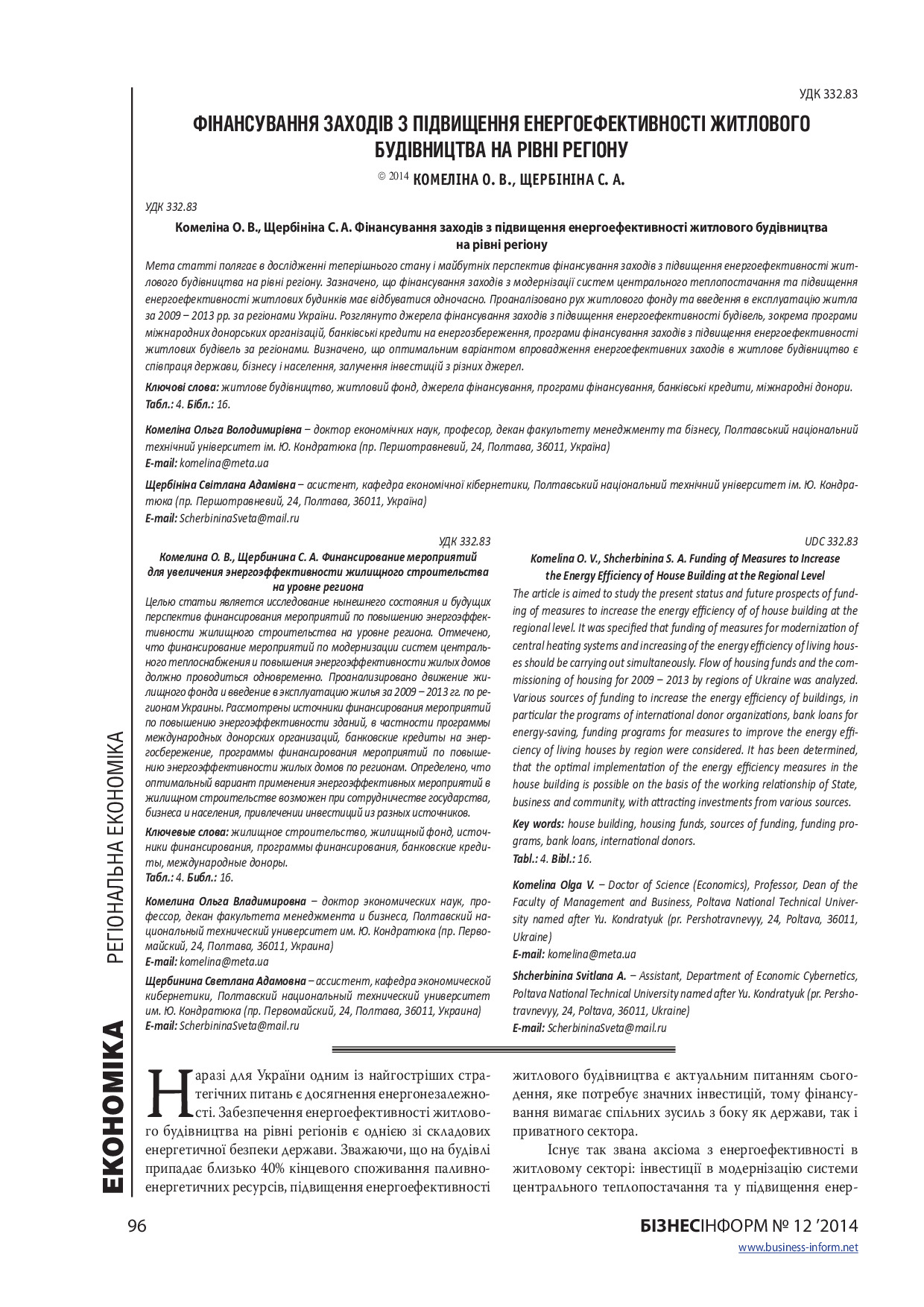business-inform-2014-12_0-pages-96_102