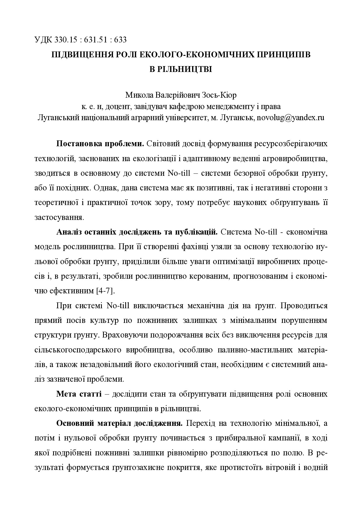 27 Зось_Киор