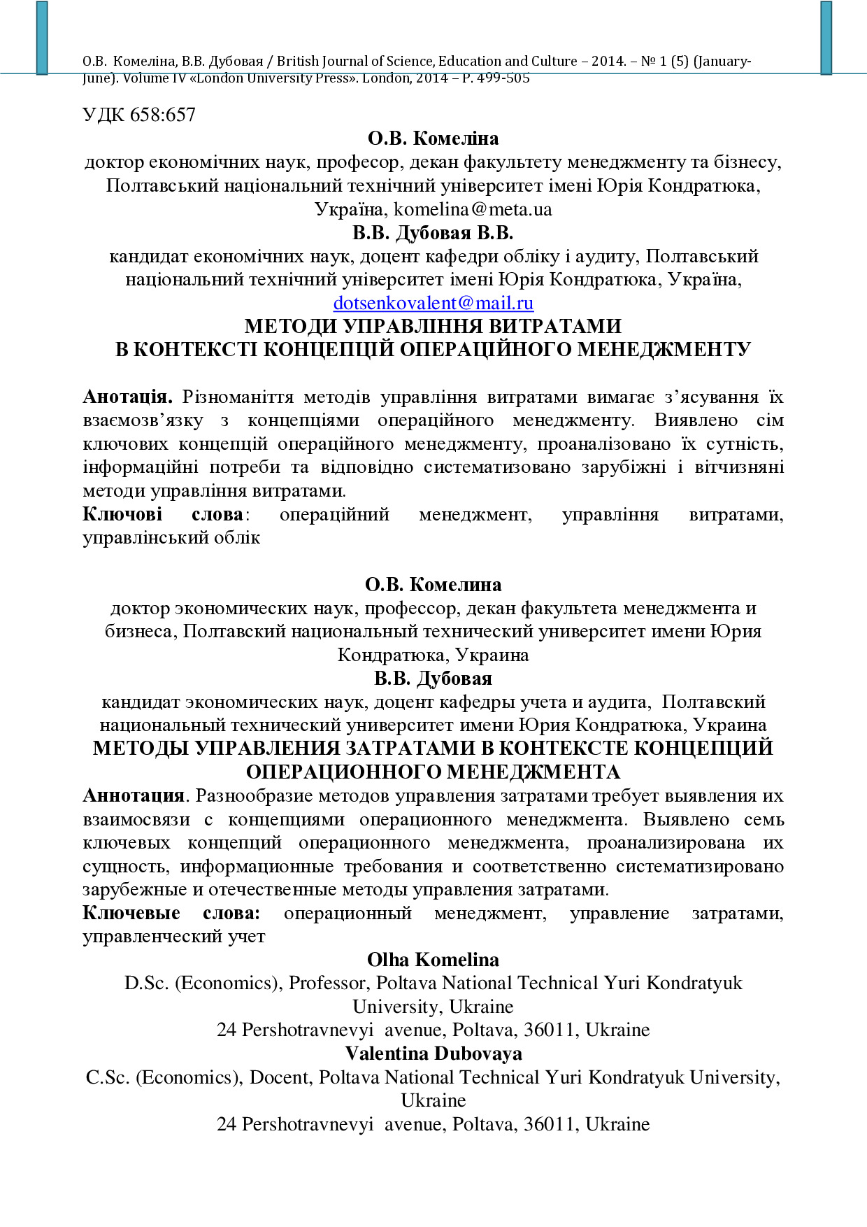 16. British 2014 Комеліна Дубовая