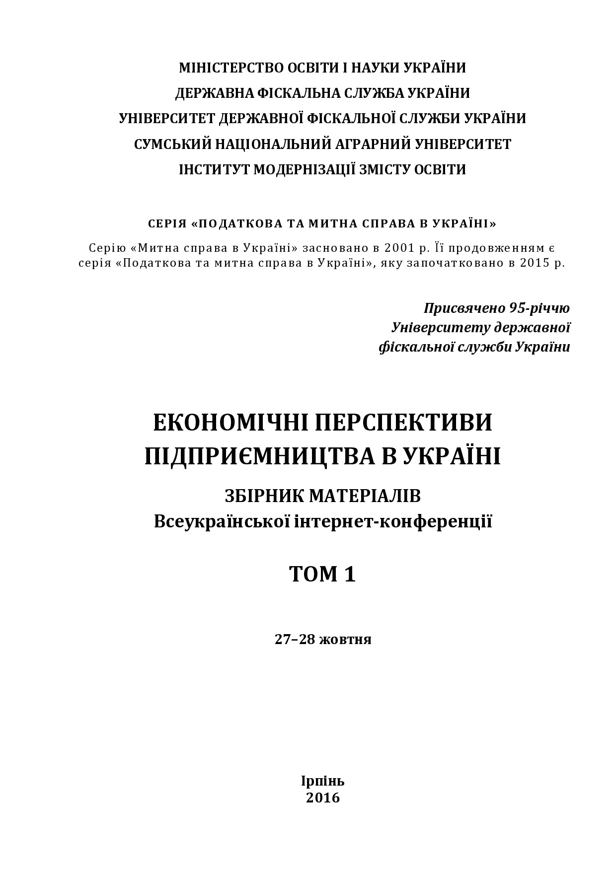 Христенко_Ірпінь