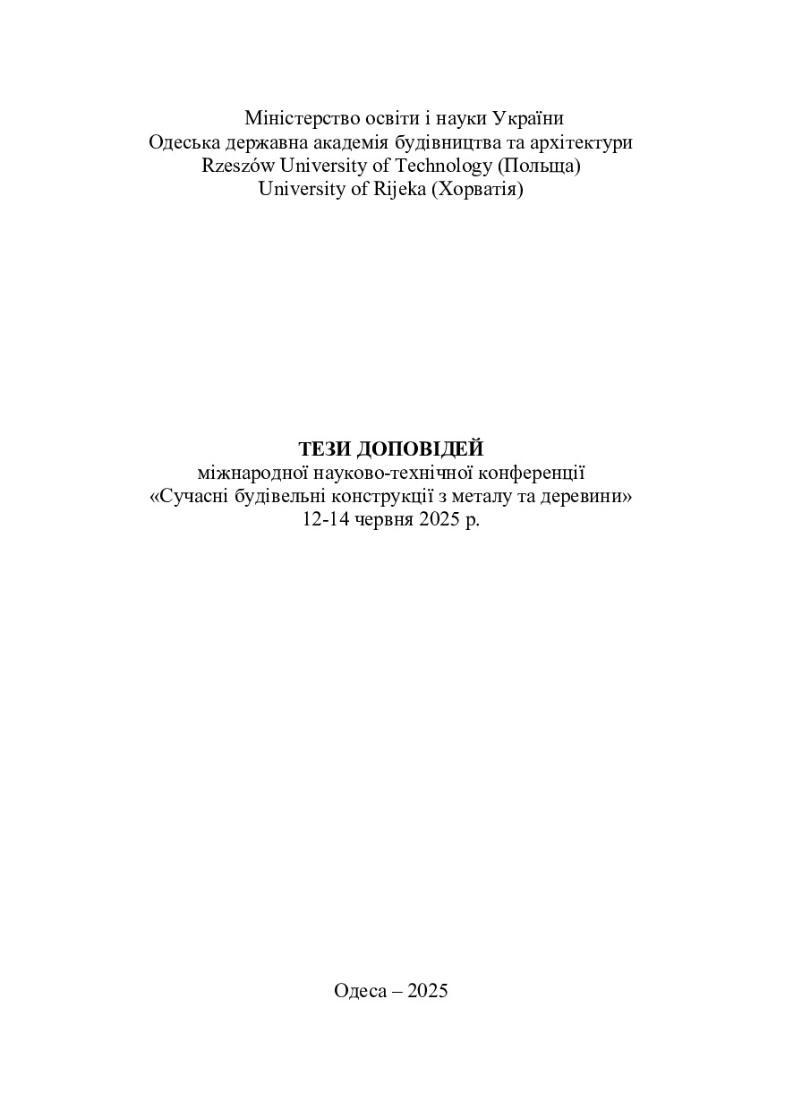 збірник Одеса 2025 52-54