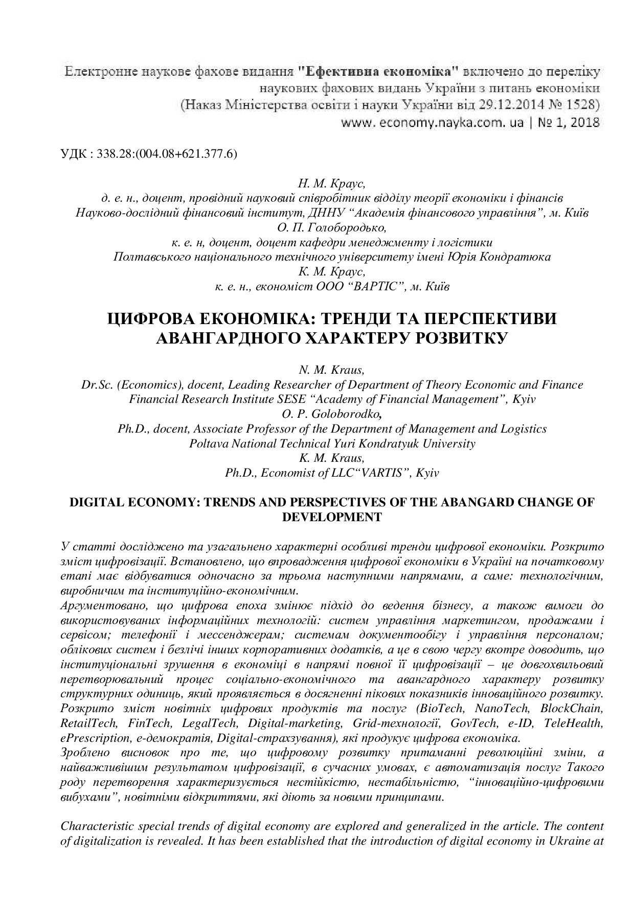 Краус_Голобородько