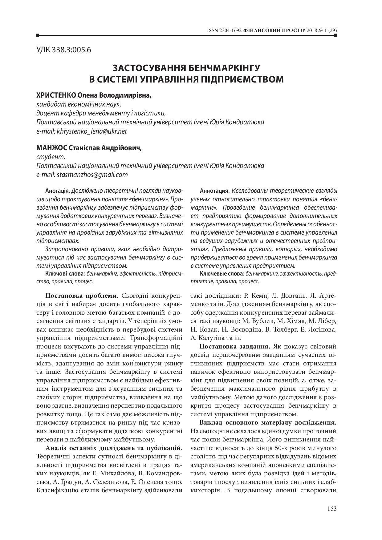 Христенко%2c Манжос-pages-153-158