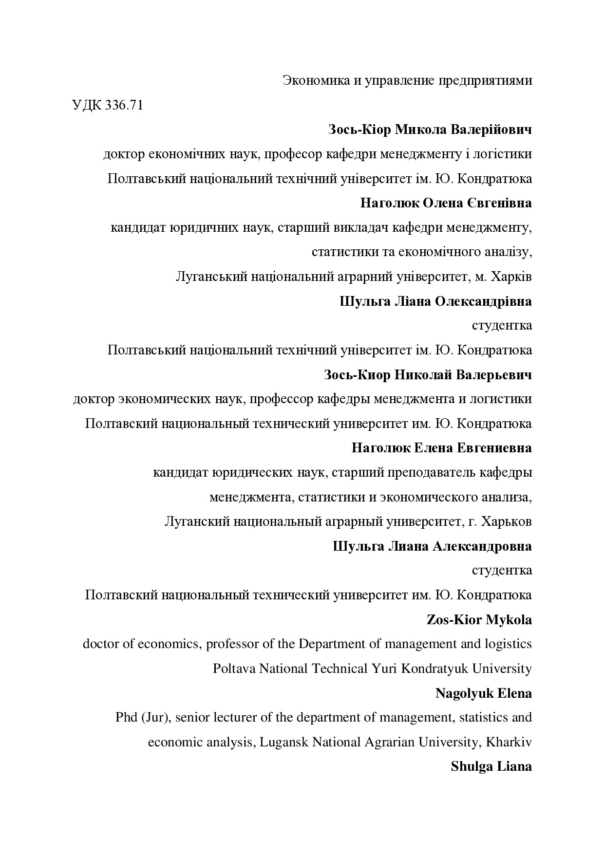 Зось-Кіор, Наголюк, Шульга