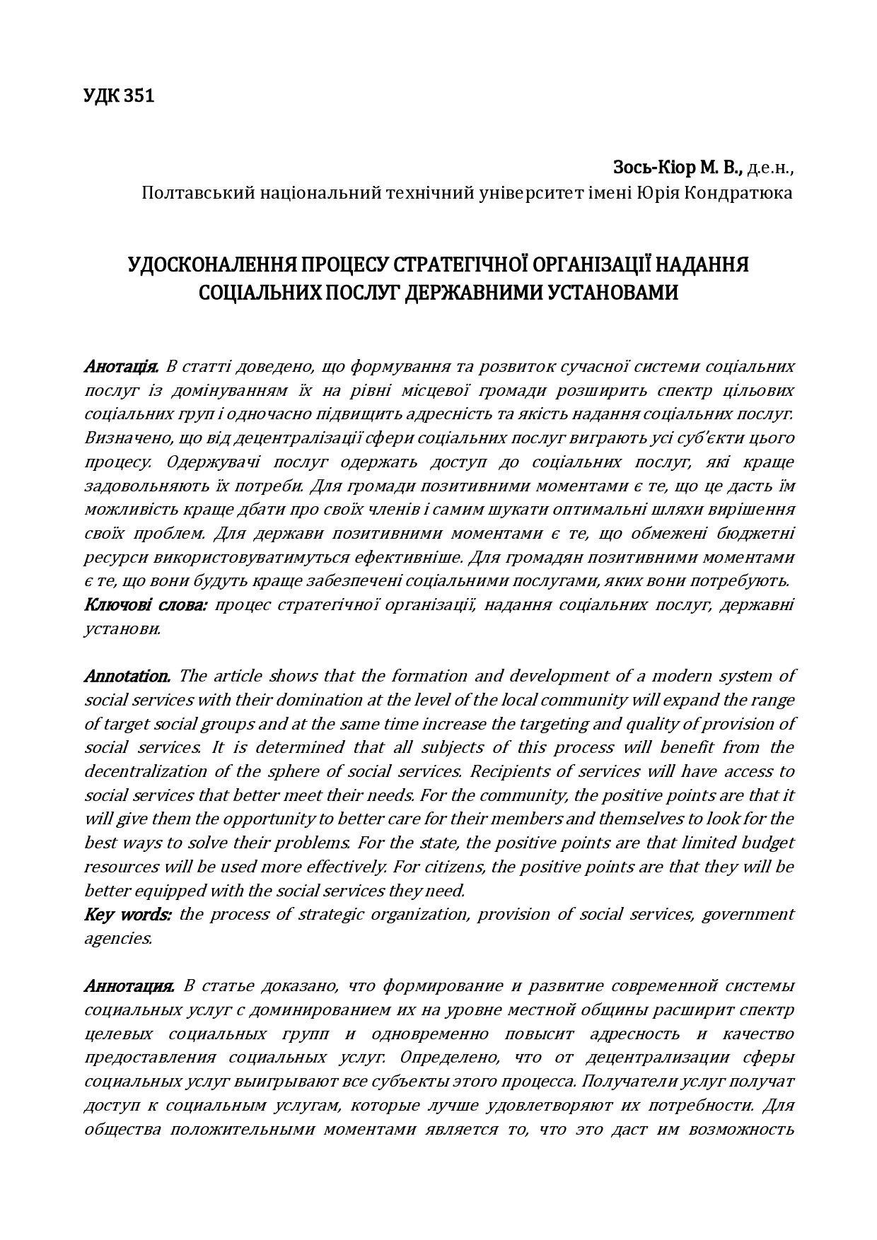 Зось_Кіор_стаття №1