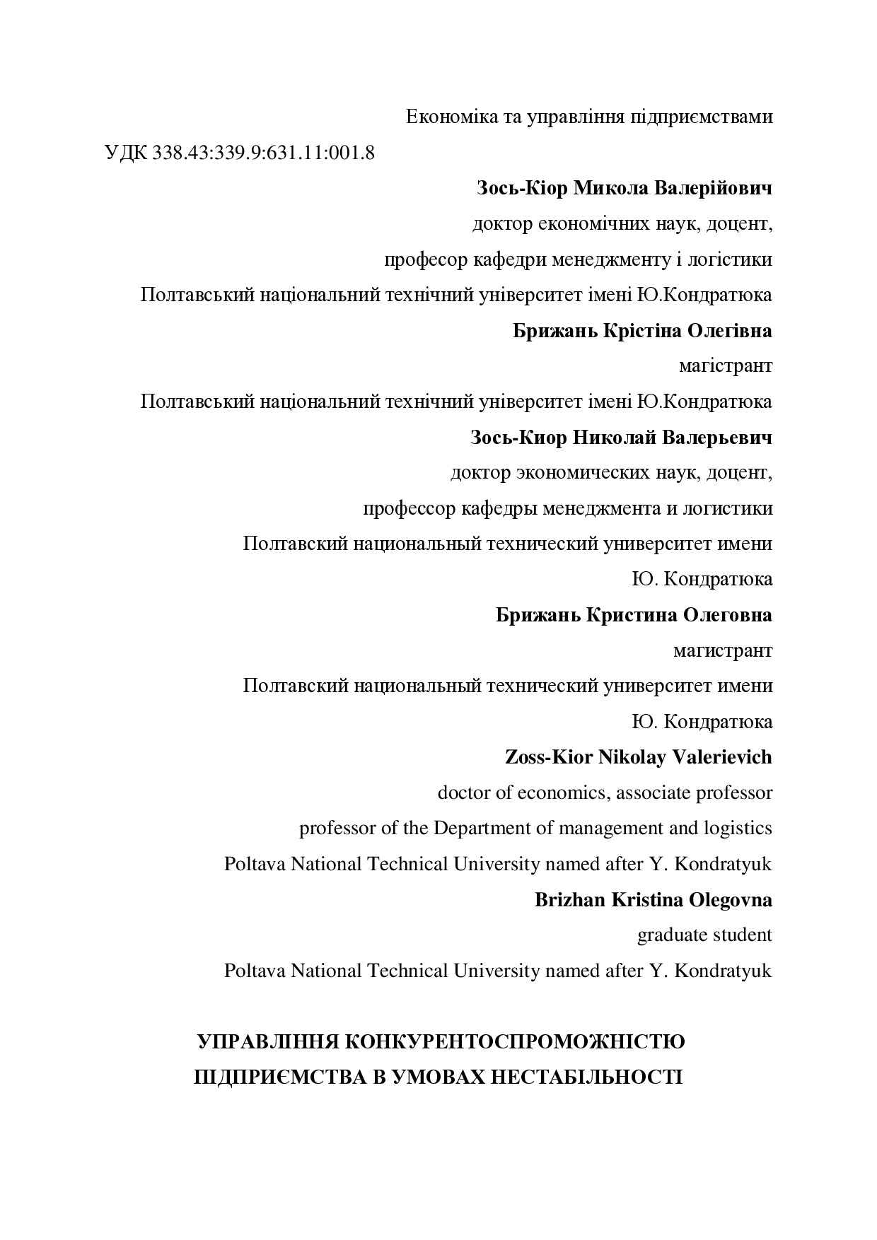 Зось-Кіор, Брижань