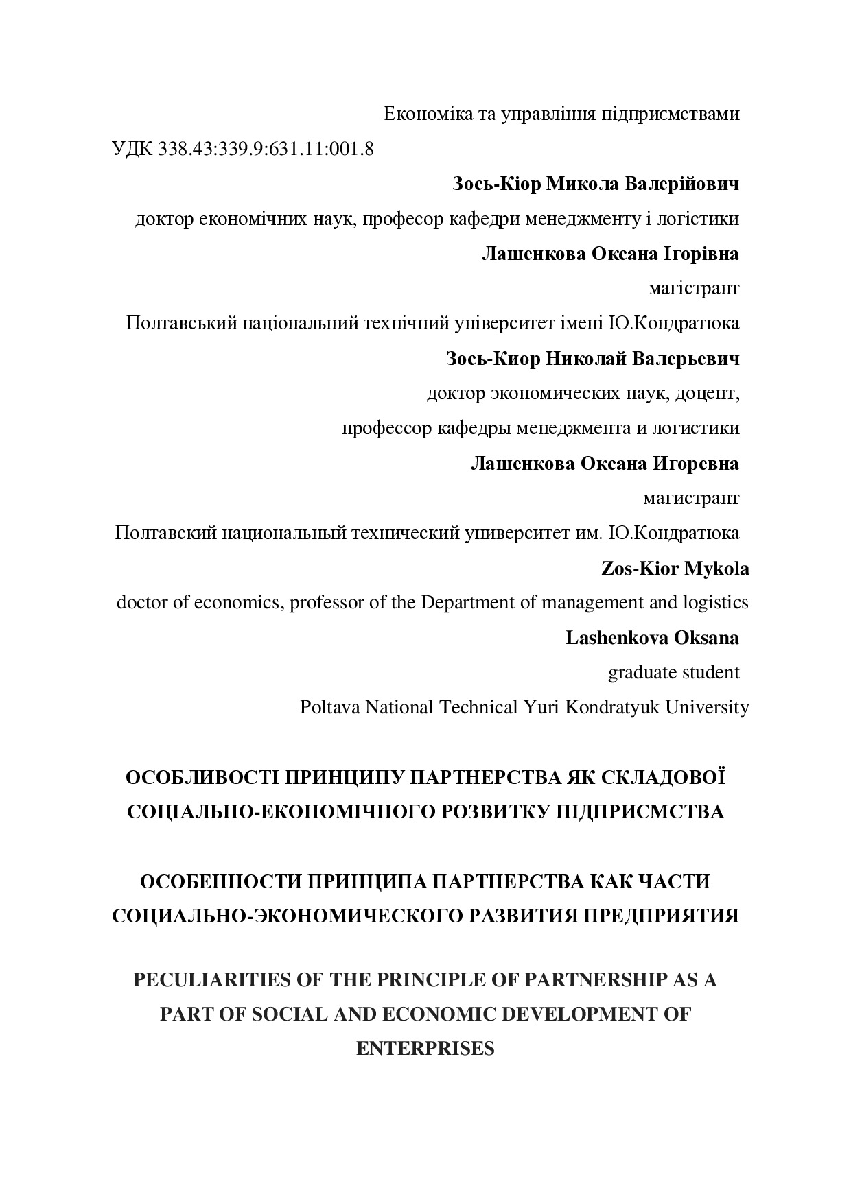 Зось-Кіор, Лашенкова