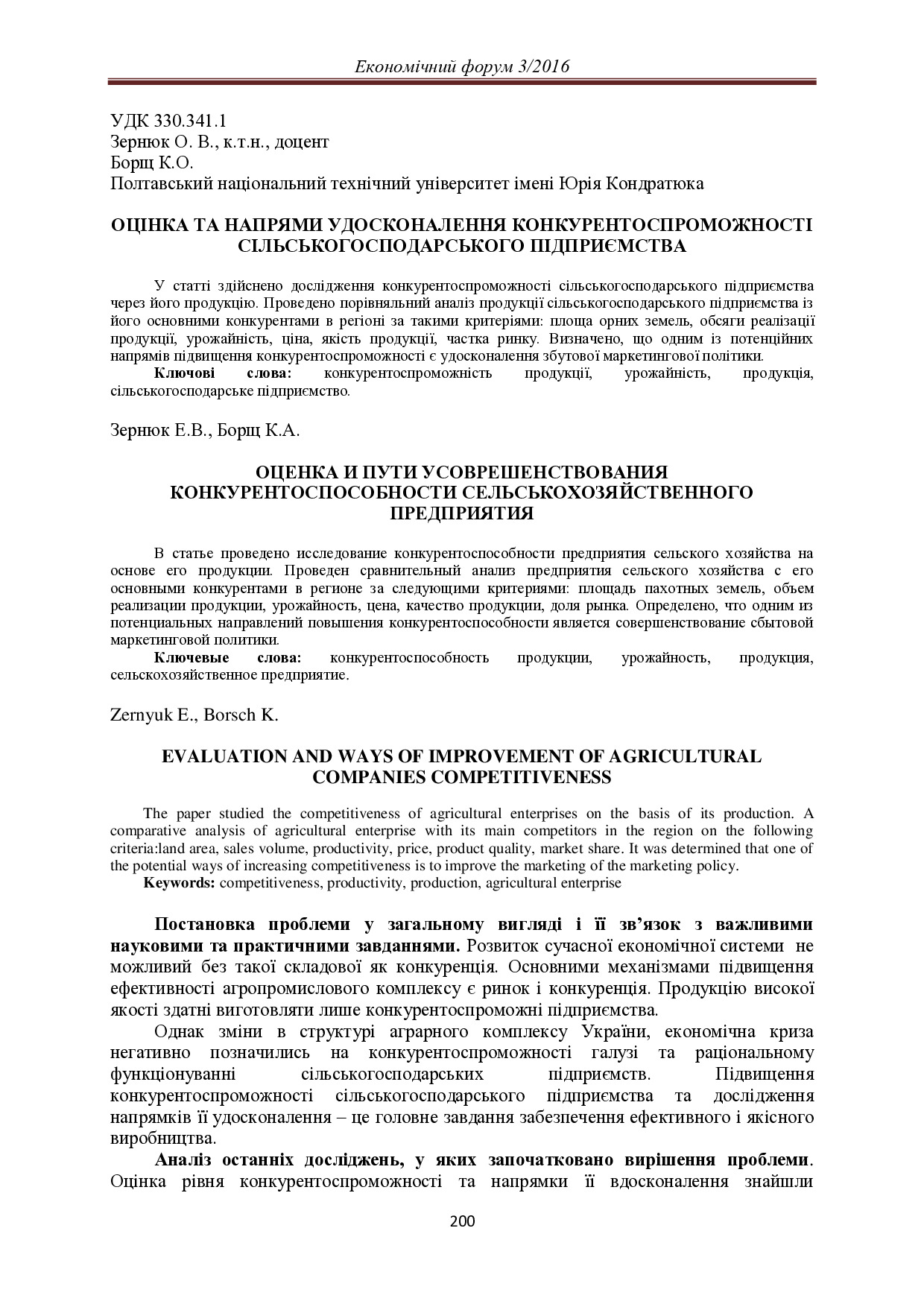 Зернюк О.В., Борщ