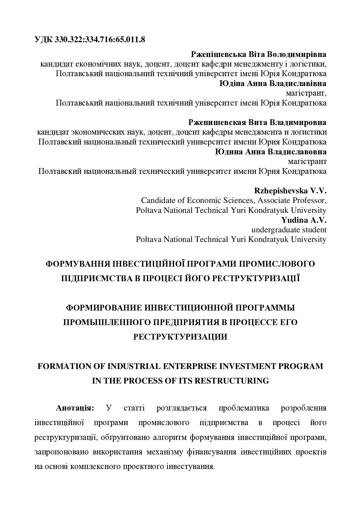 Стаття Ржепішевська, Юдіна Полтава