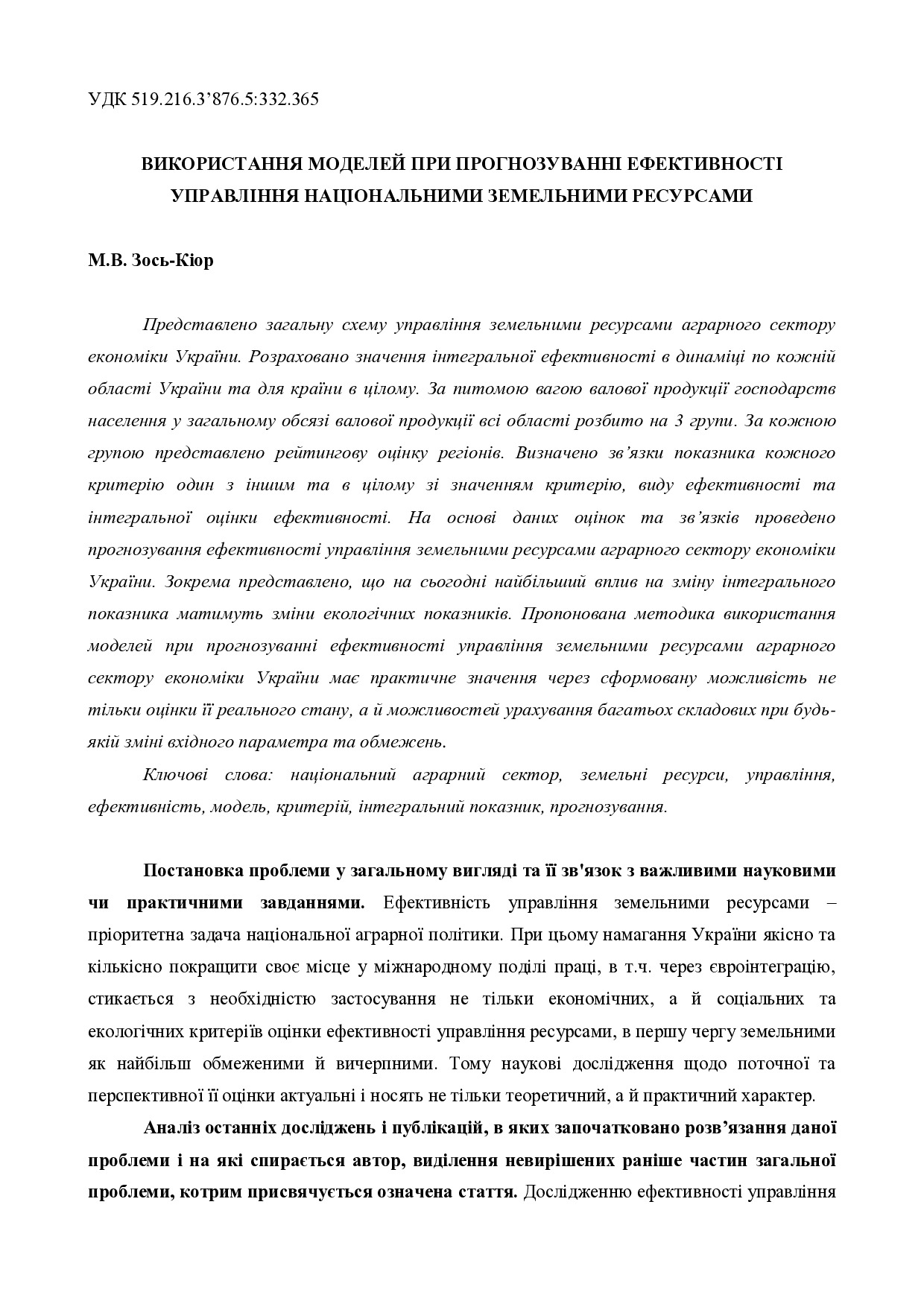 Зось_Киор Сумы5