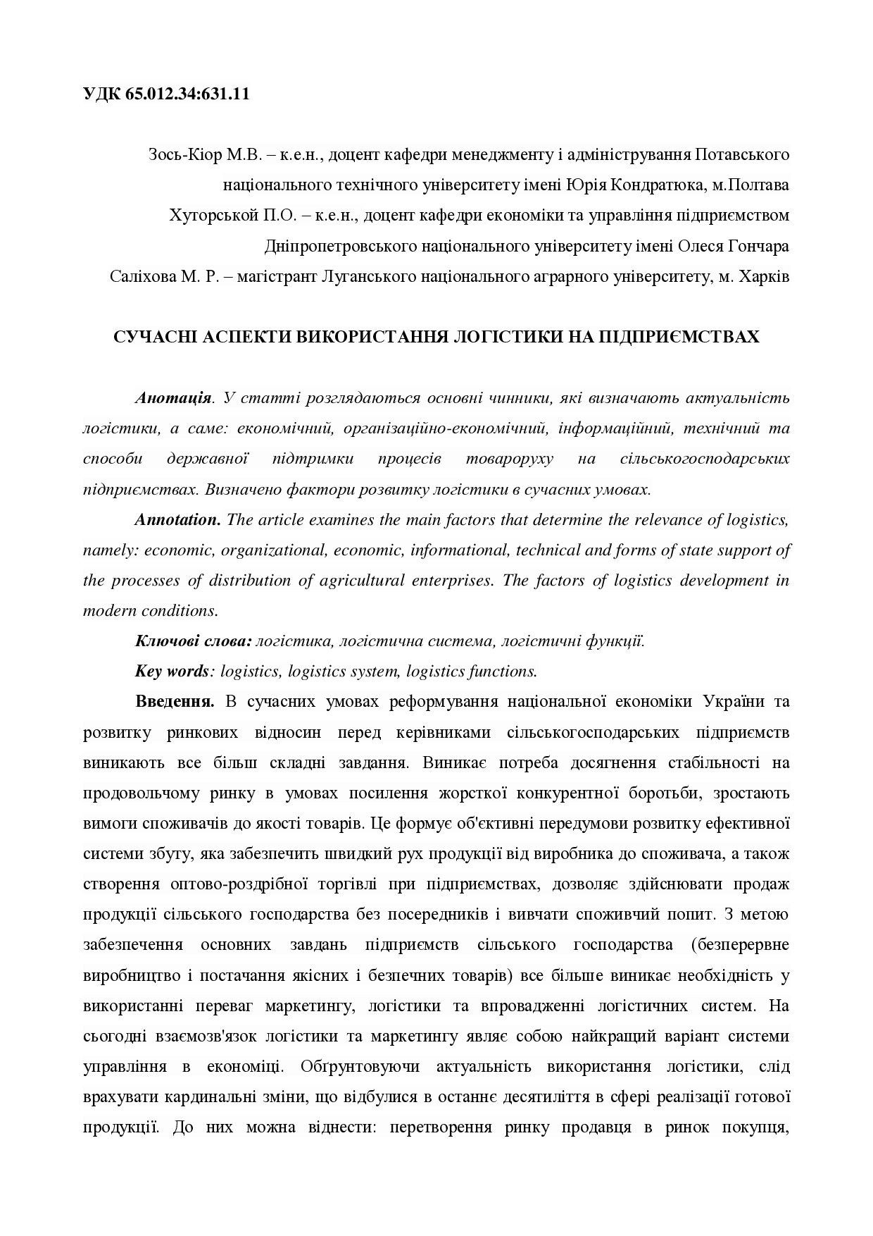 статья Зось-Киор Сумы