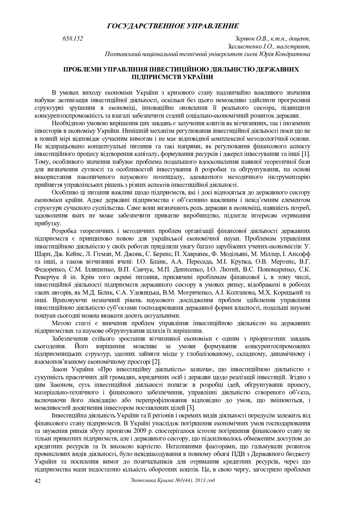 Зернюк О.В., Захлистенко