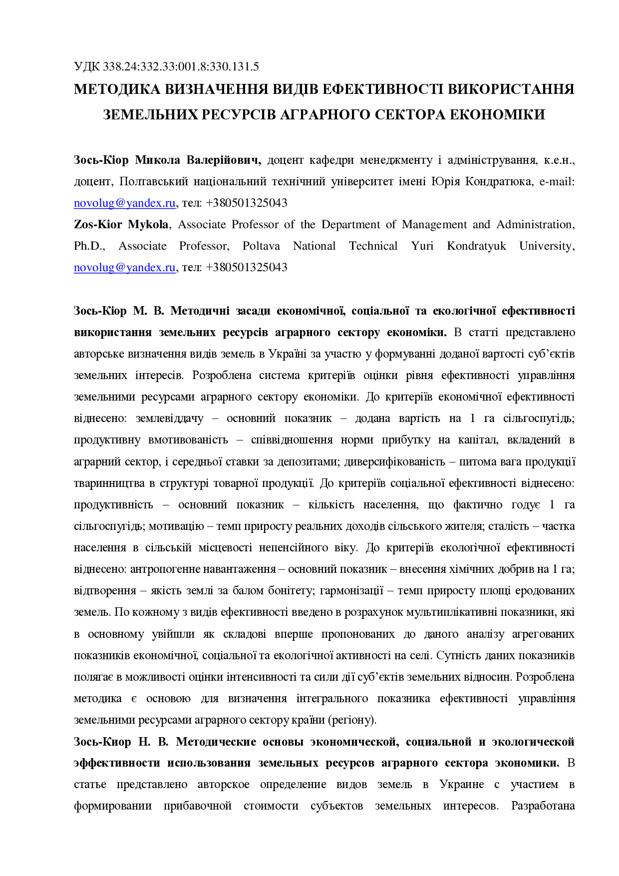 Зось_Киор Сумы4