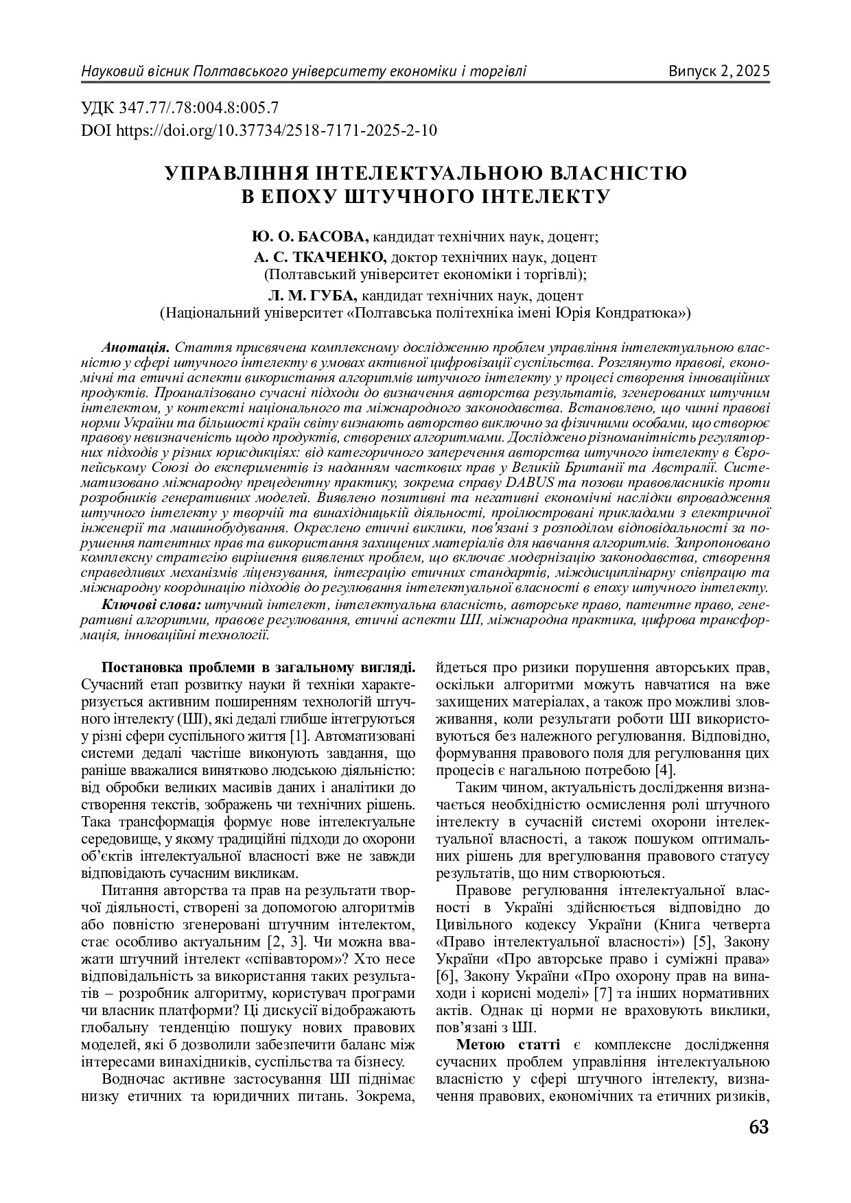 447-Текст статті Губа Л. Басова Ю. Ткаченко А 2025