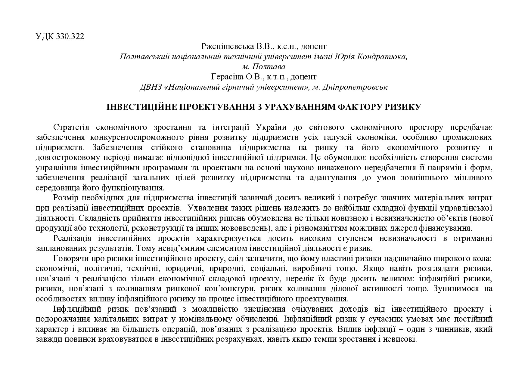 Тези Ржепішевська, Герасіна