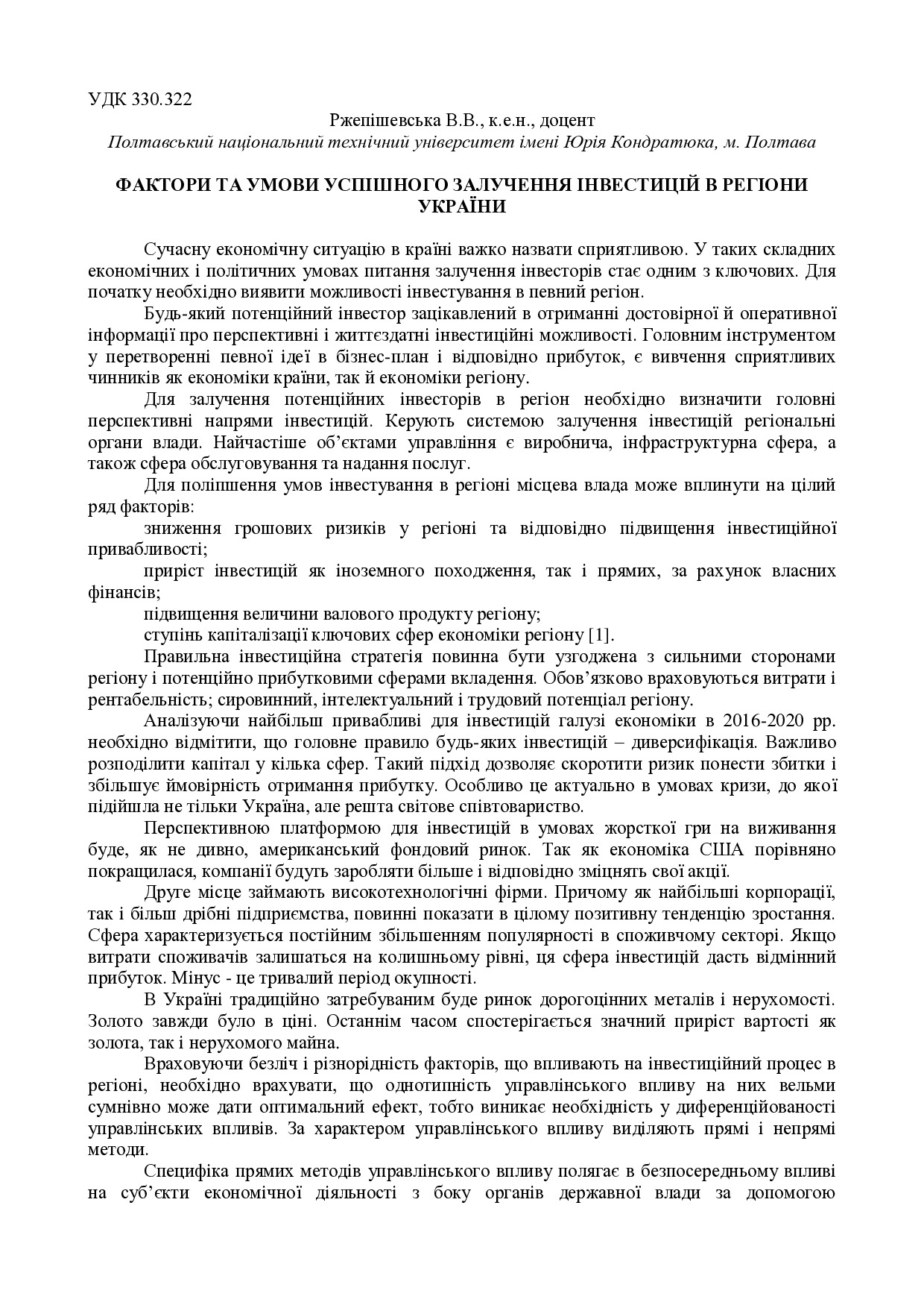 Тези Ржепішевська