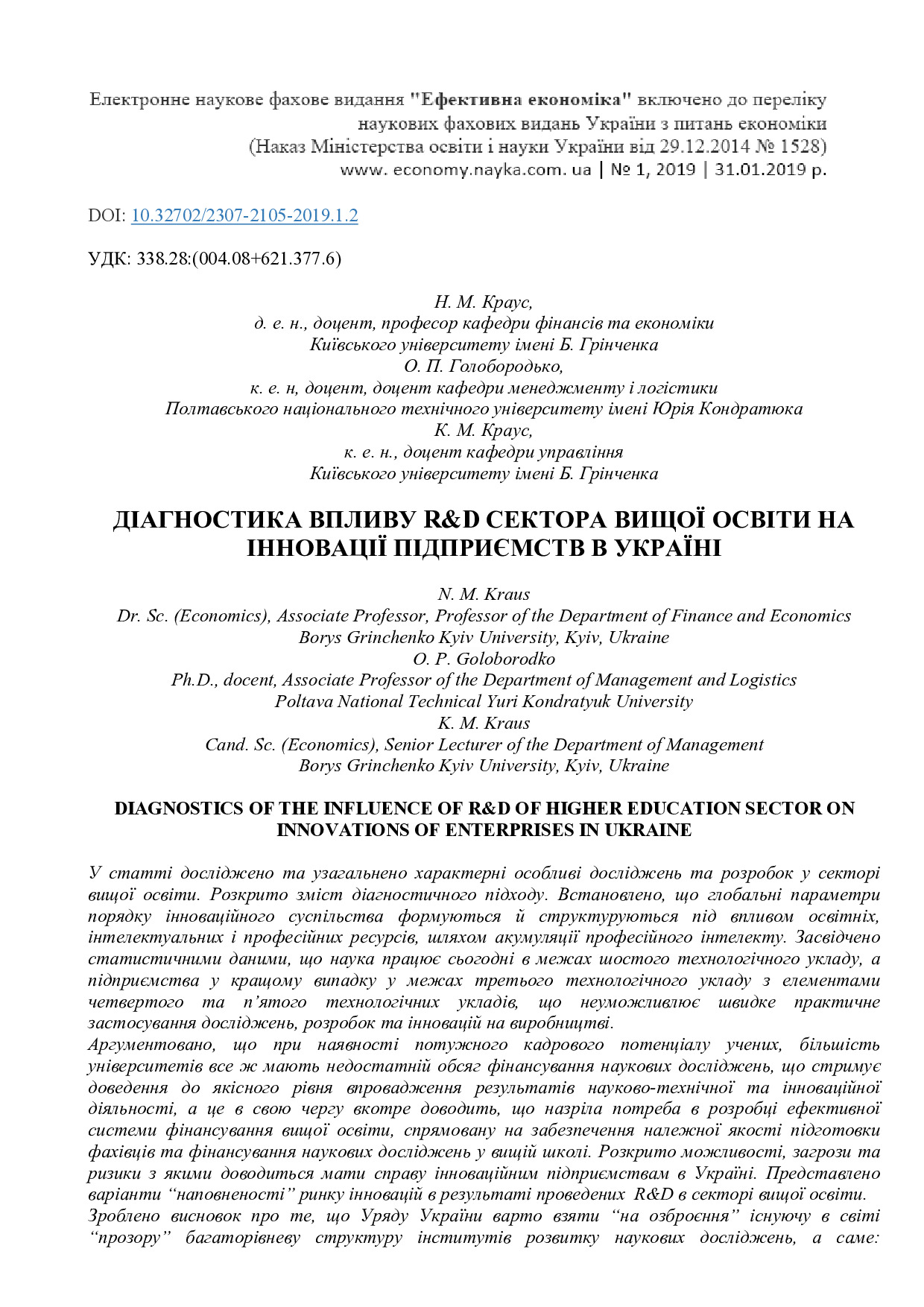 Голобородько_Краус_ЕЕ_2019