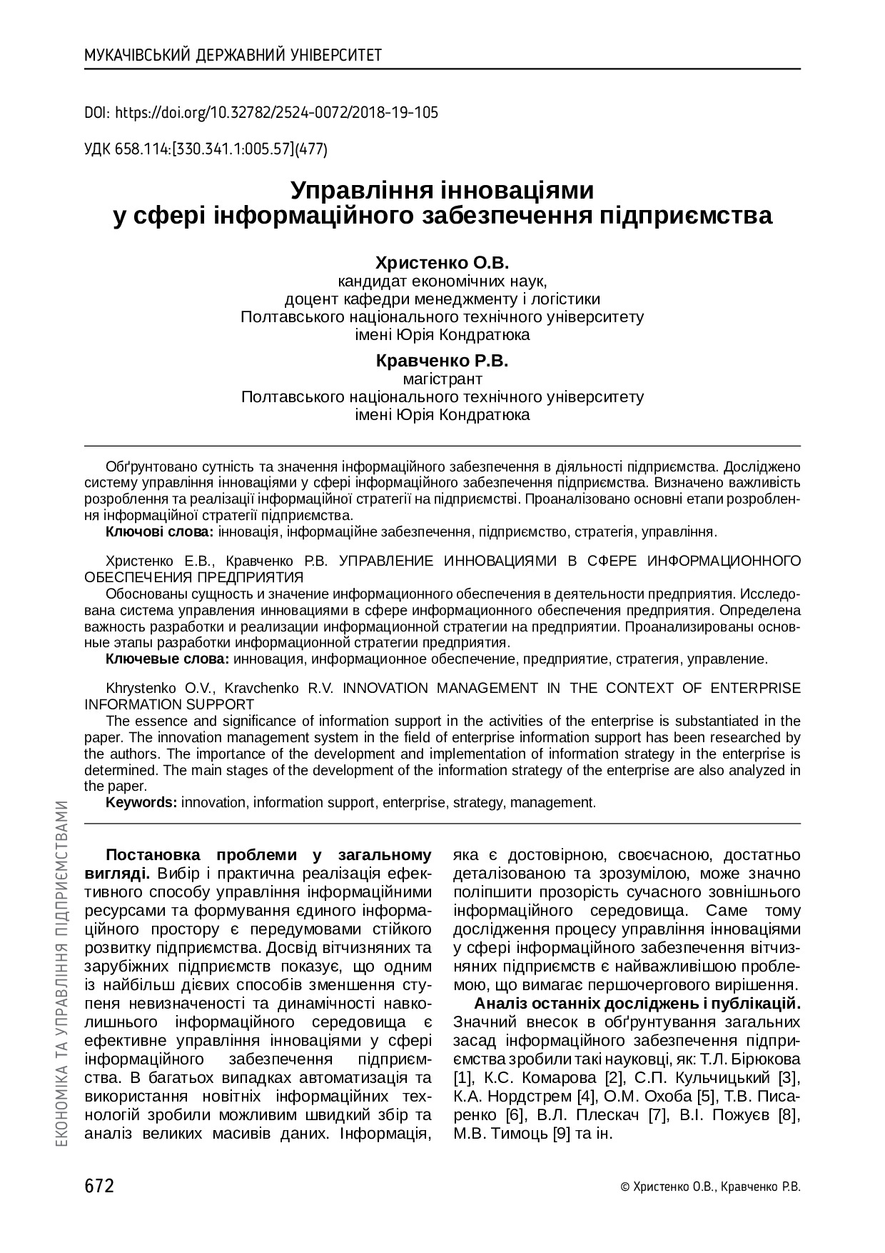 Христенко, Кравченко