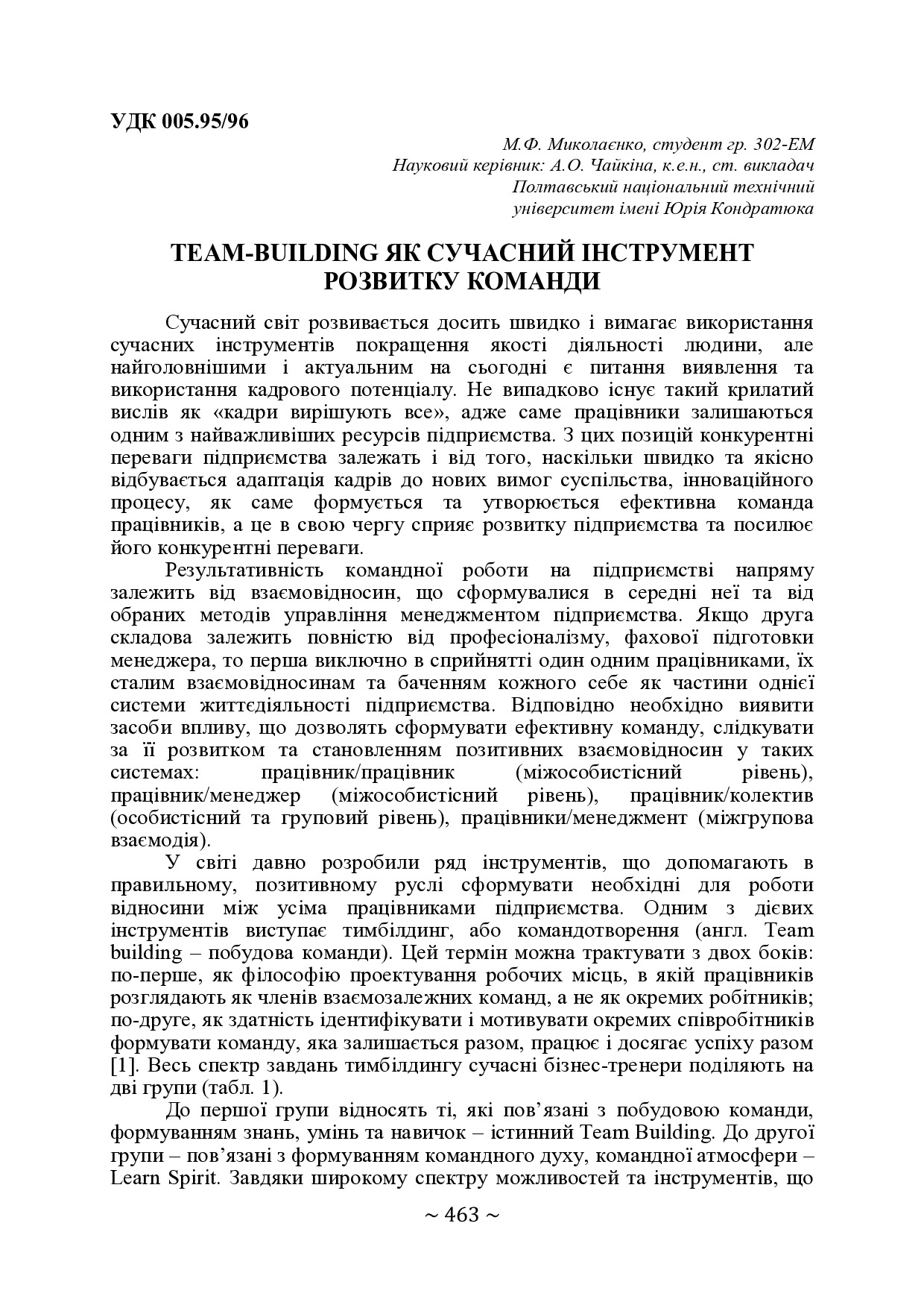 71 конф. Т.1-464-465