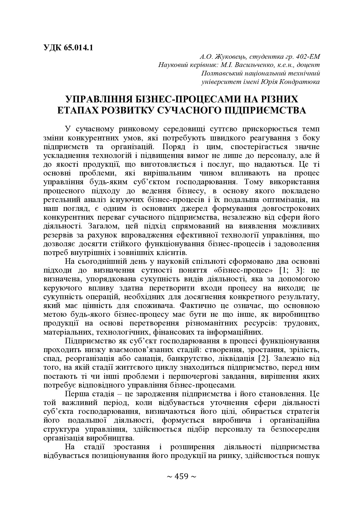 71 конф. Т.1-460-461