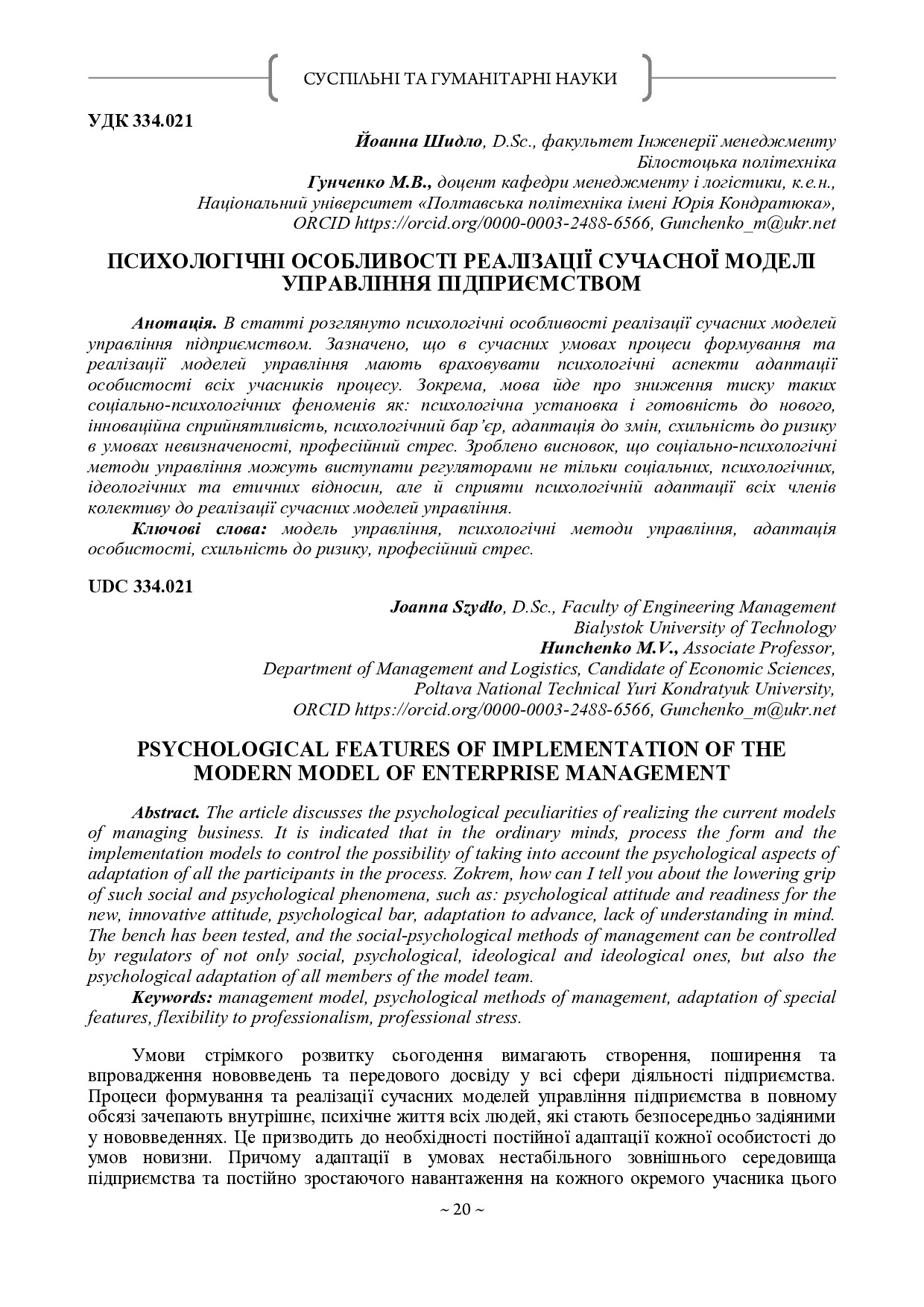 12 мнпк_20-22_Гунченко