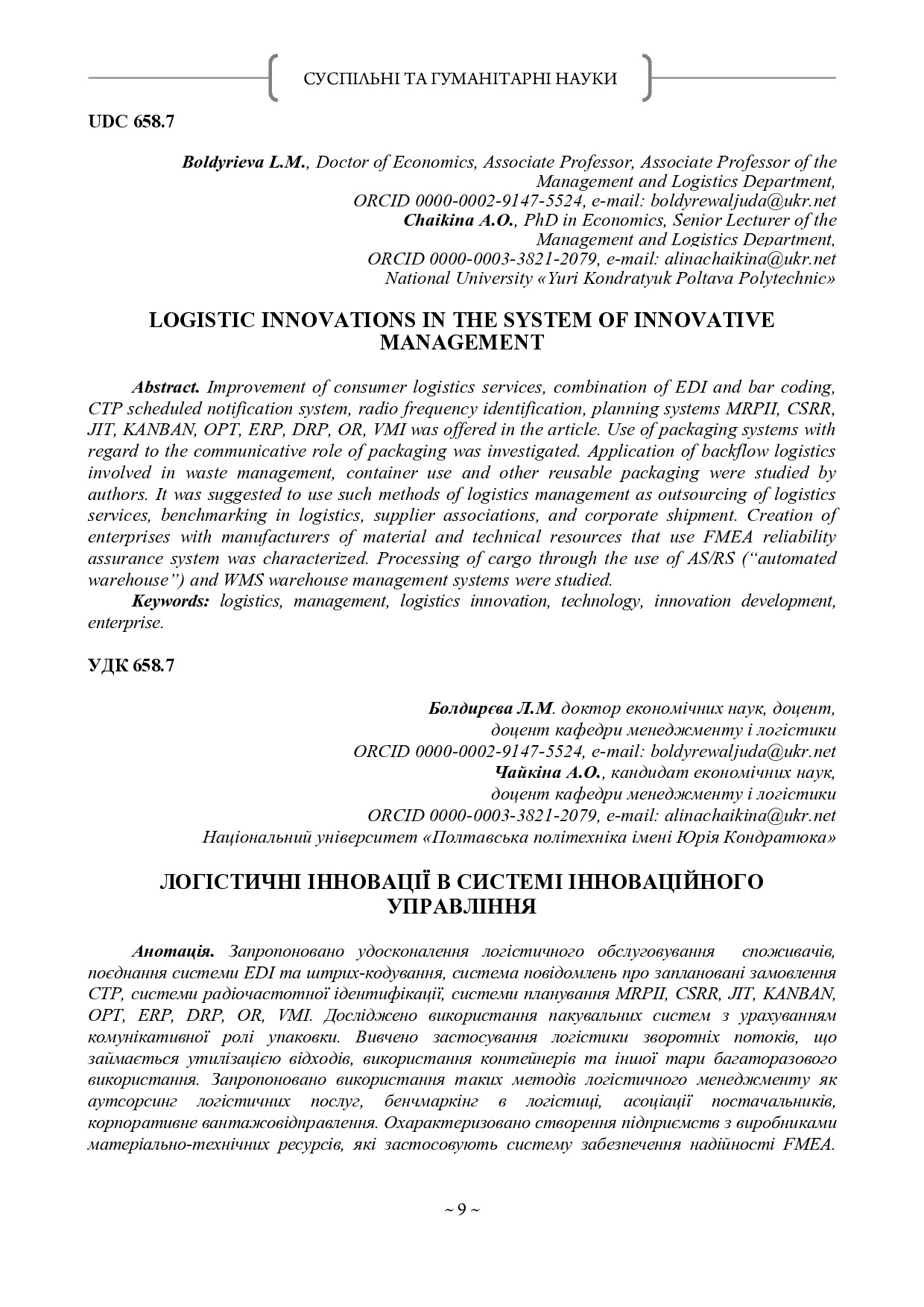 12 мнпк_9-13_Болдирєва