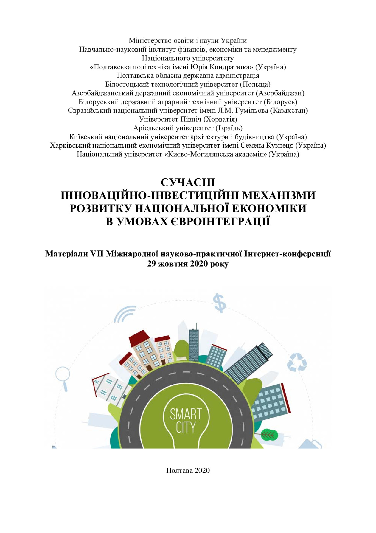 Матеріали VІІ МНП Інтернет-конф_29 жовт_2020_ Полтав_політех